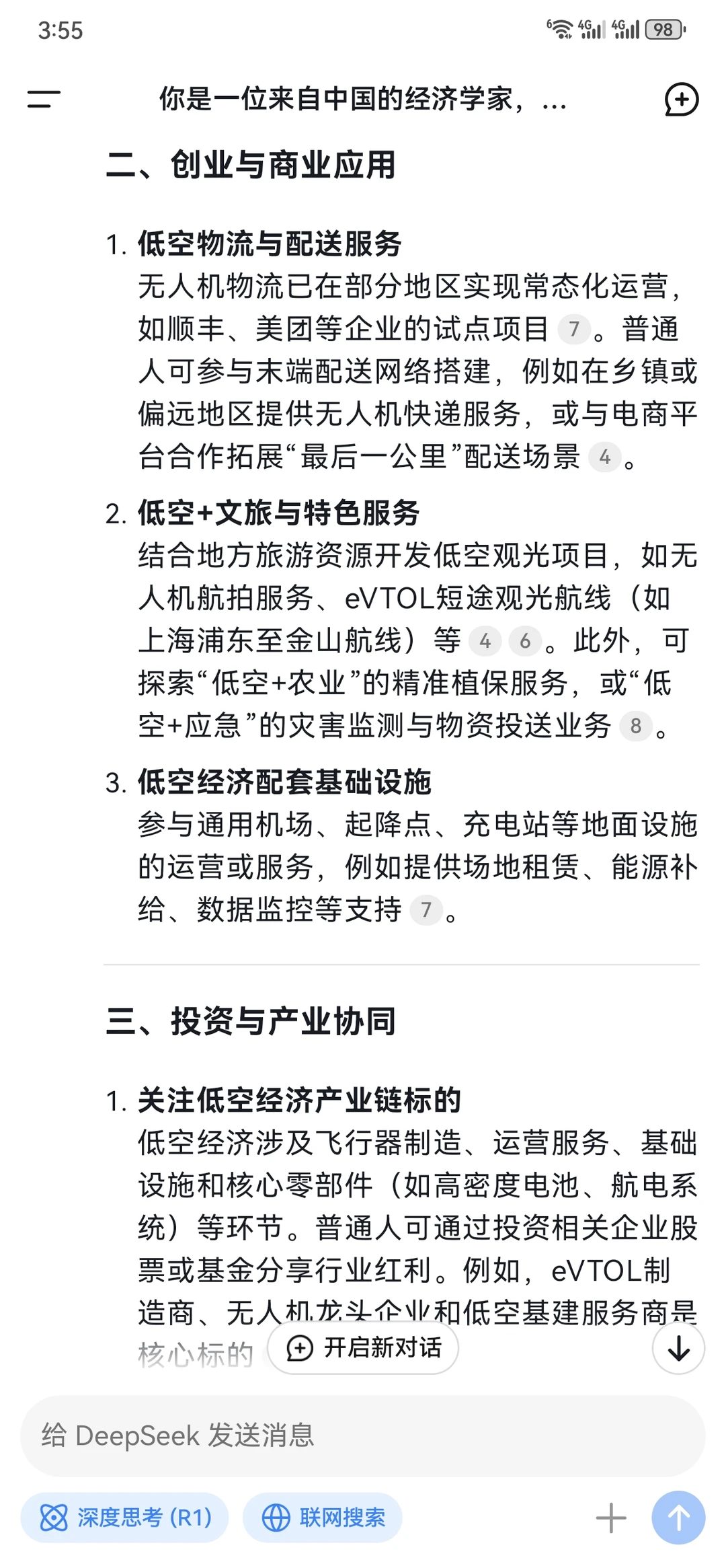 deepseek眼中的低空经济