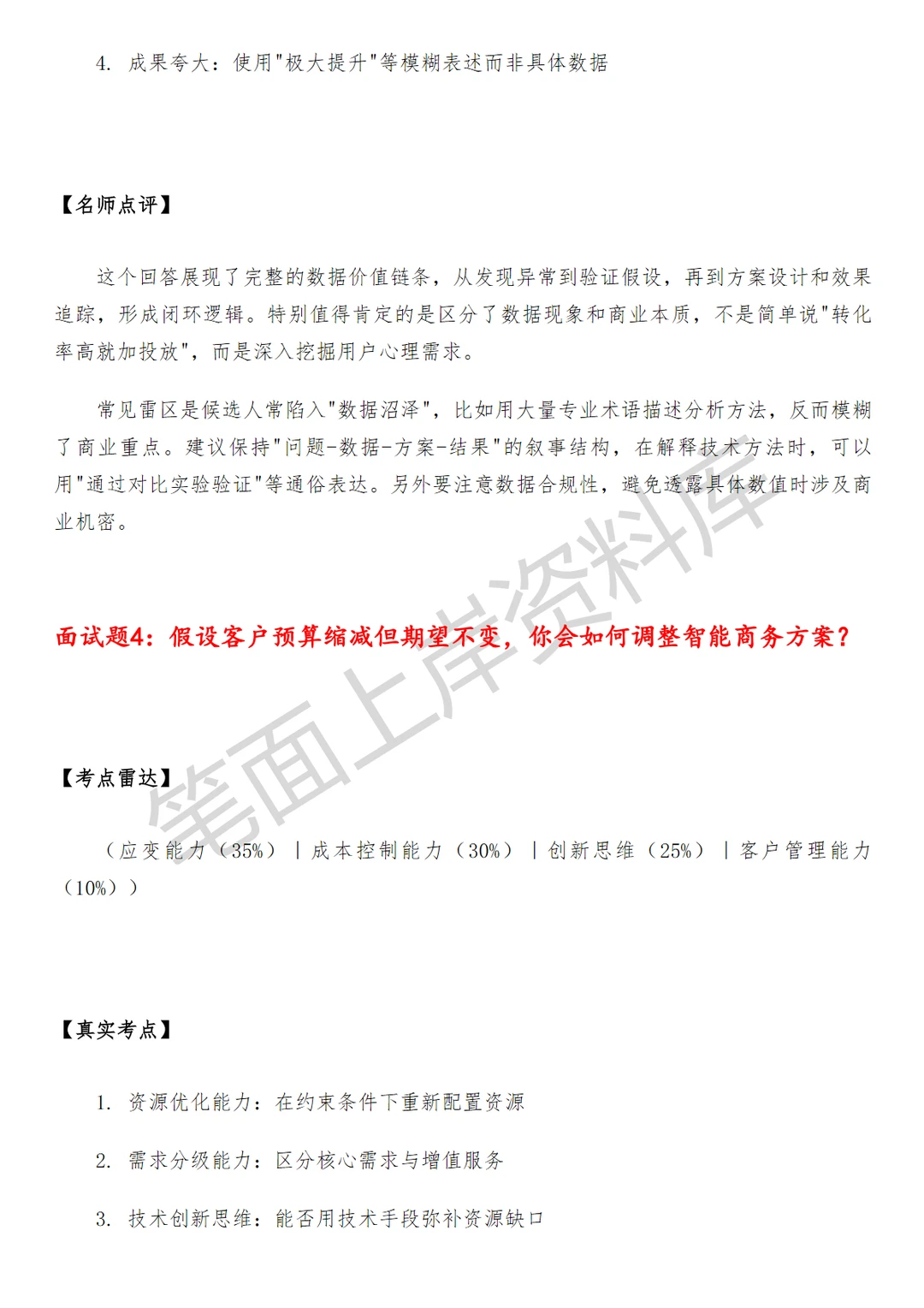 诚云科技企业KA智能商务经理
