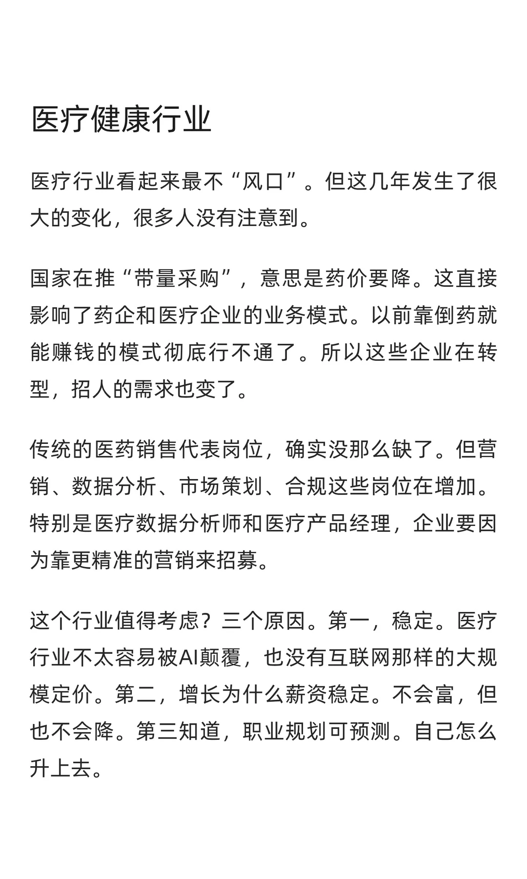 2026年热门行业解析｜25、26届自取