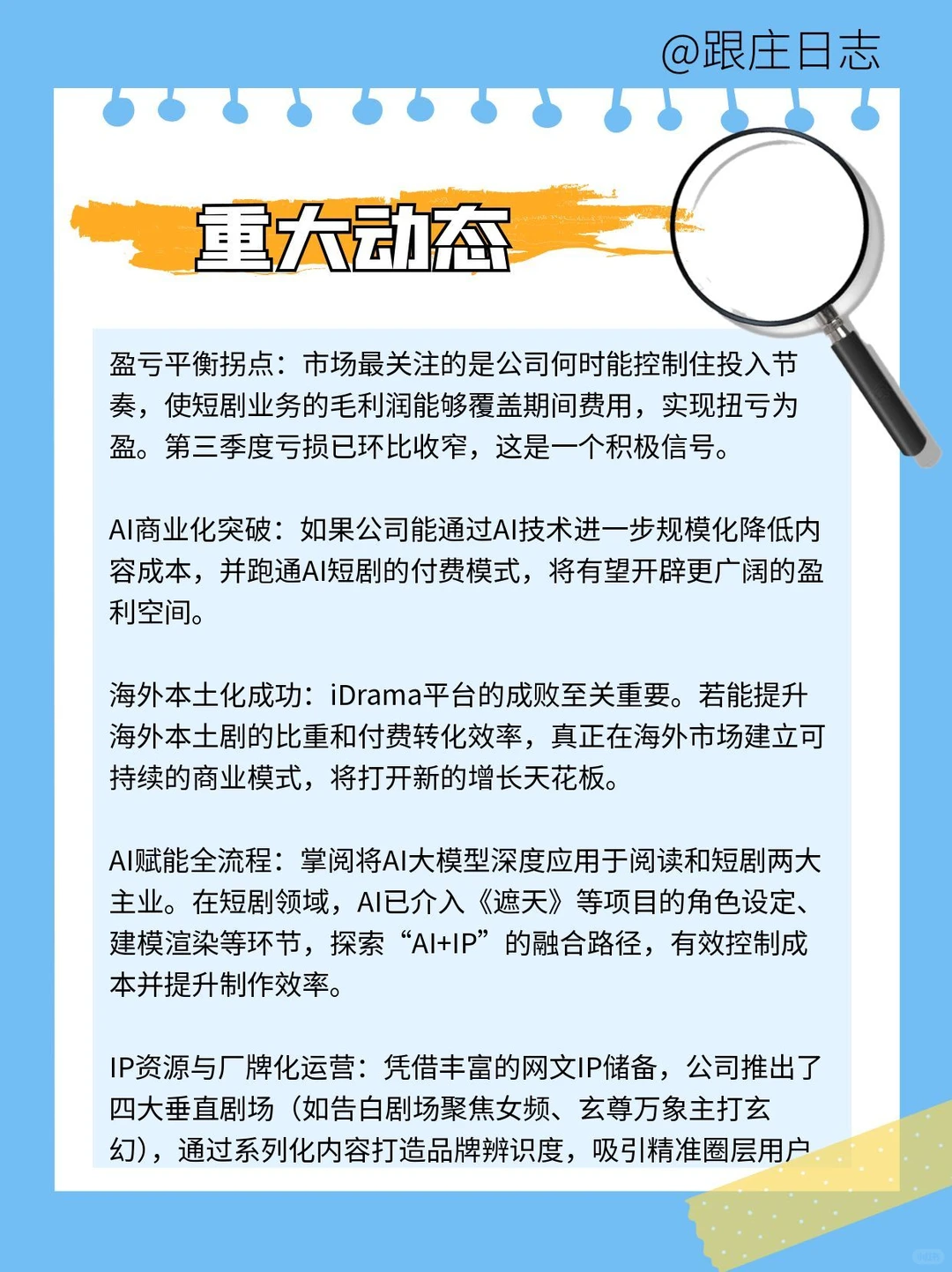 每天认识一家上市公司|掌阅科技