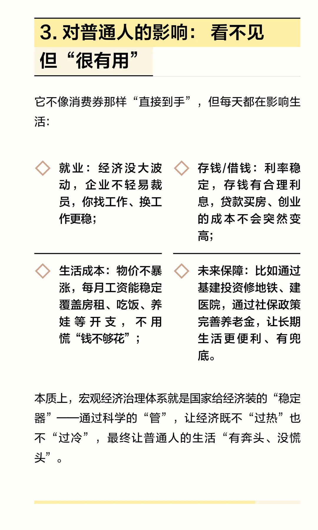 通俗理解“宏观经济治理体系”