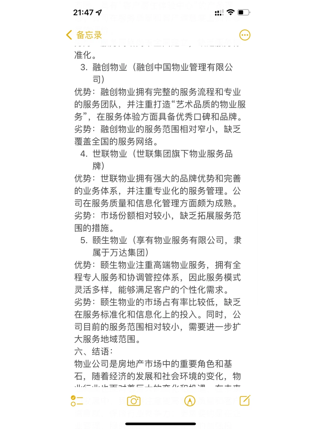 物业公司发现现状及趋势和解决管理问题