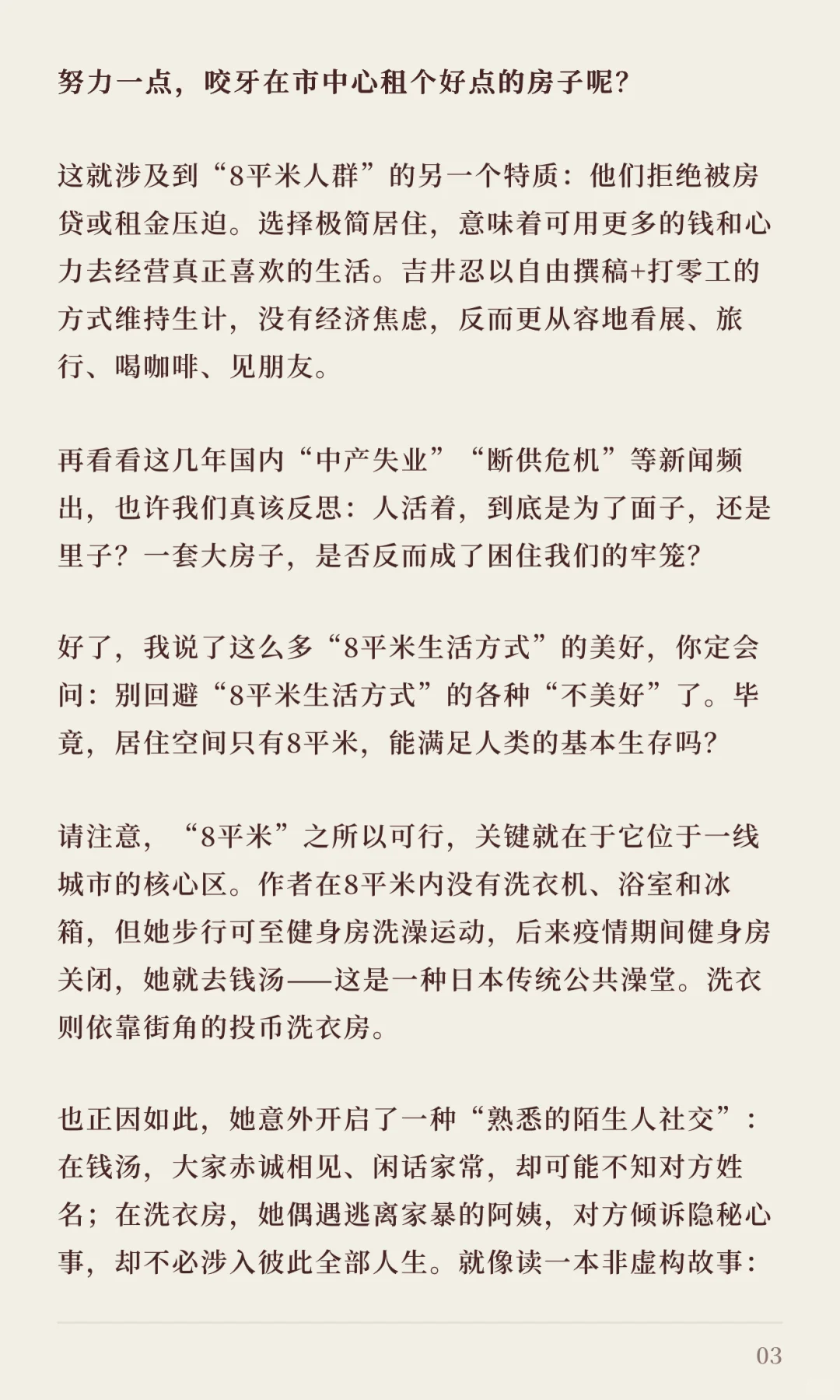 洞察：“8平米生活方式人群”