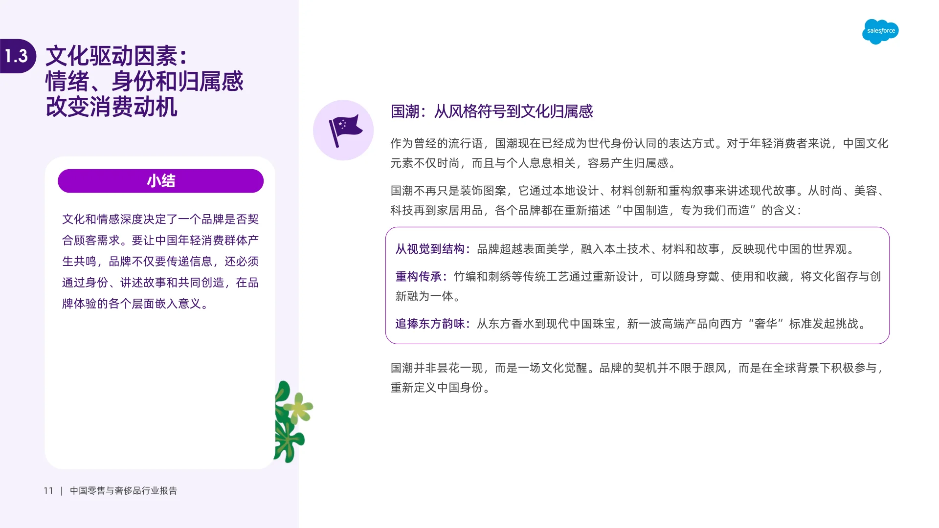 2025年中国零售与奢侈品行业报告