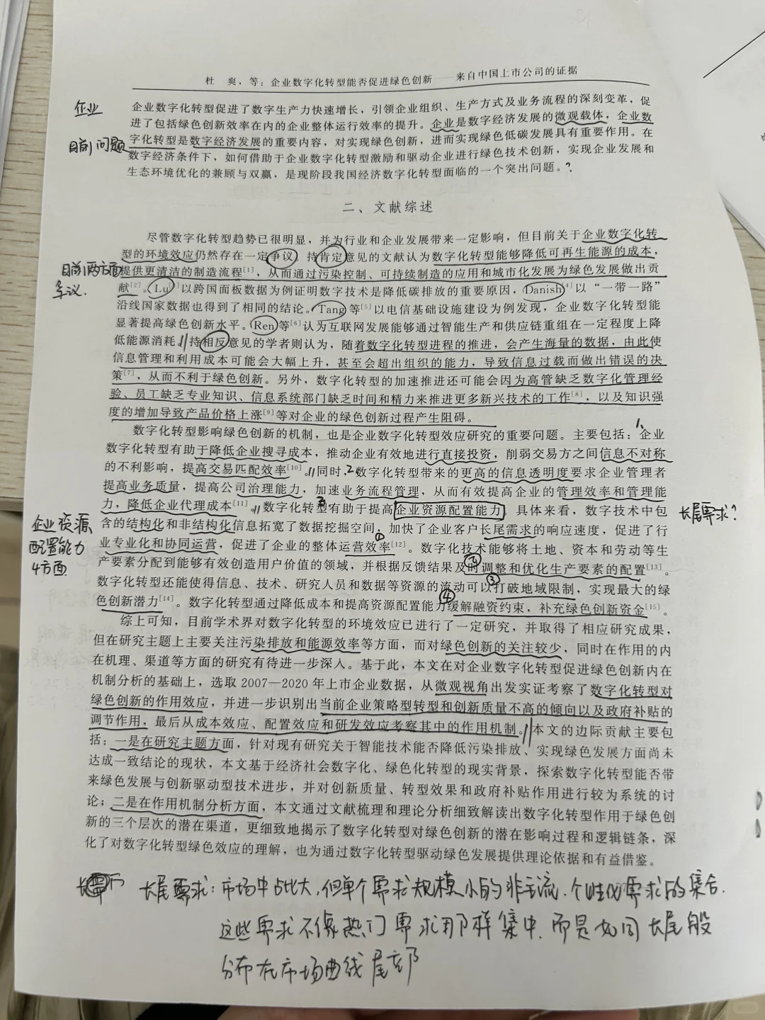 企业数字化转型能否促进绿色创新