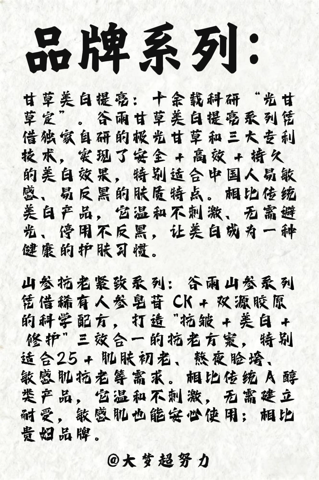 每天认识一个品牌！今天是谷雨