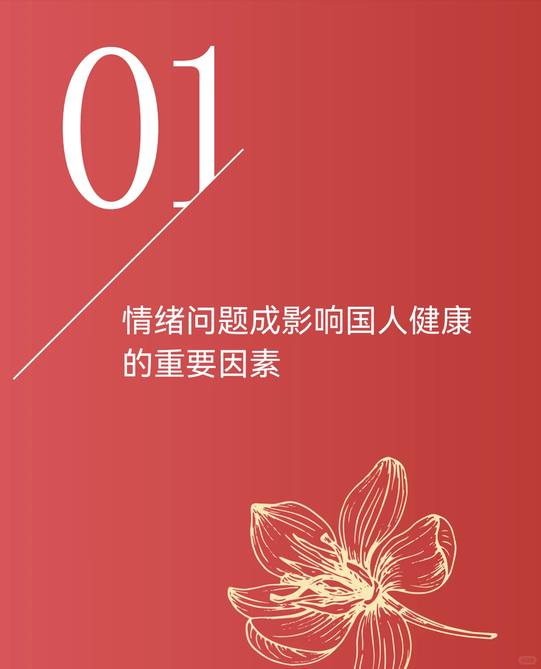 52页报告|2024情绪护肤发展趋势洞察报告