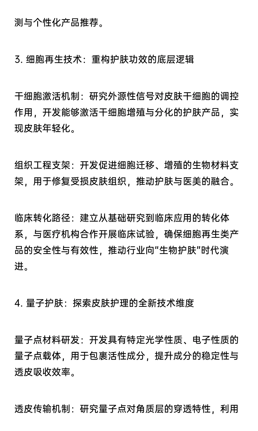 化妆品行业破局结构性内卷