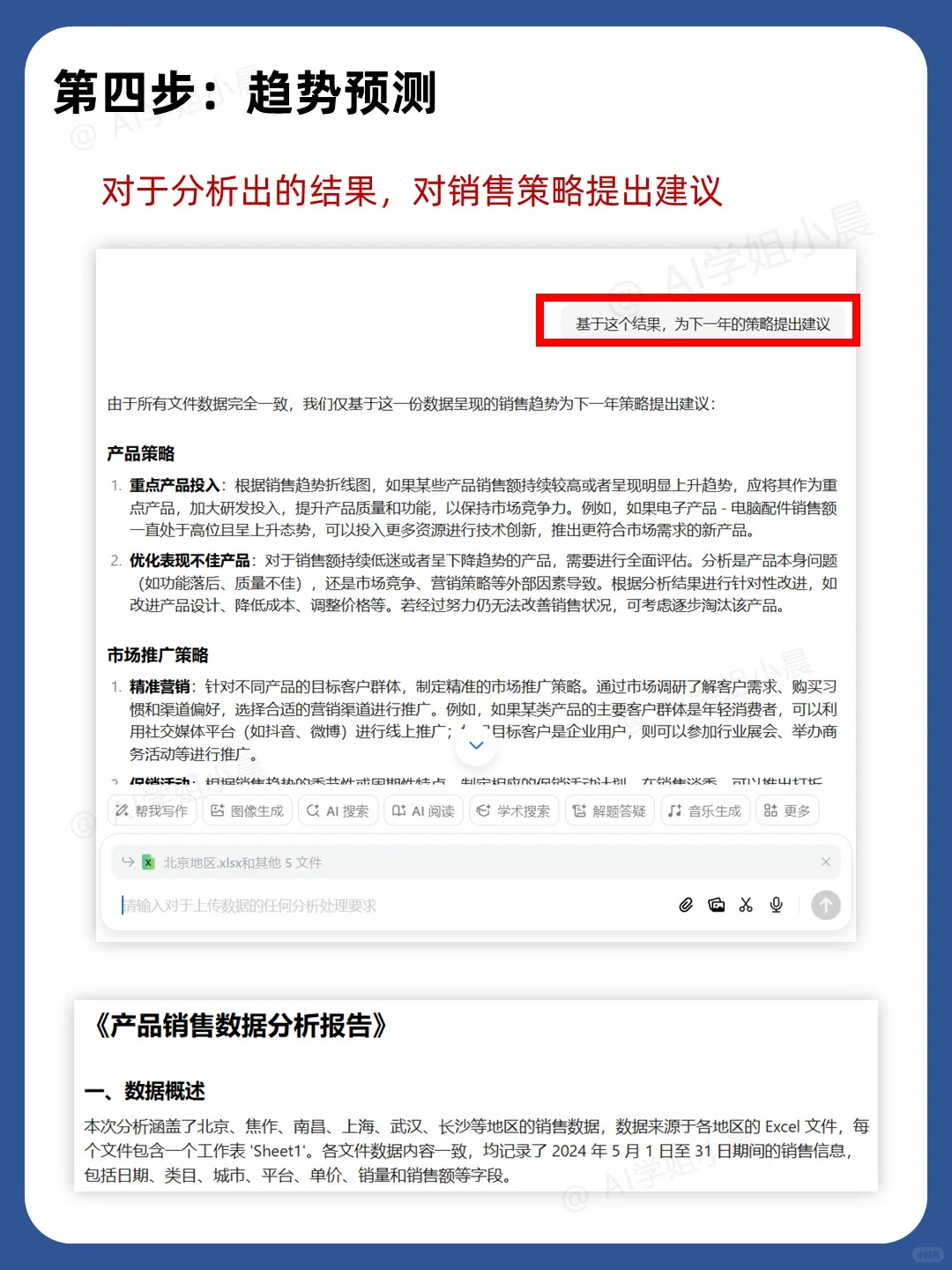 Excel小白逆袭?豆包自动进行数据分析❗