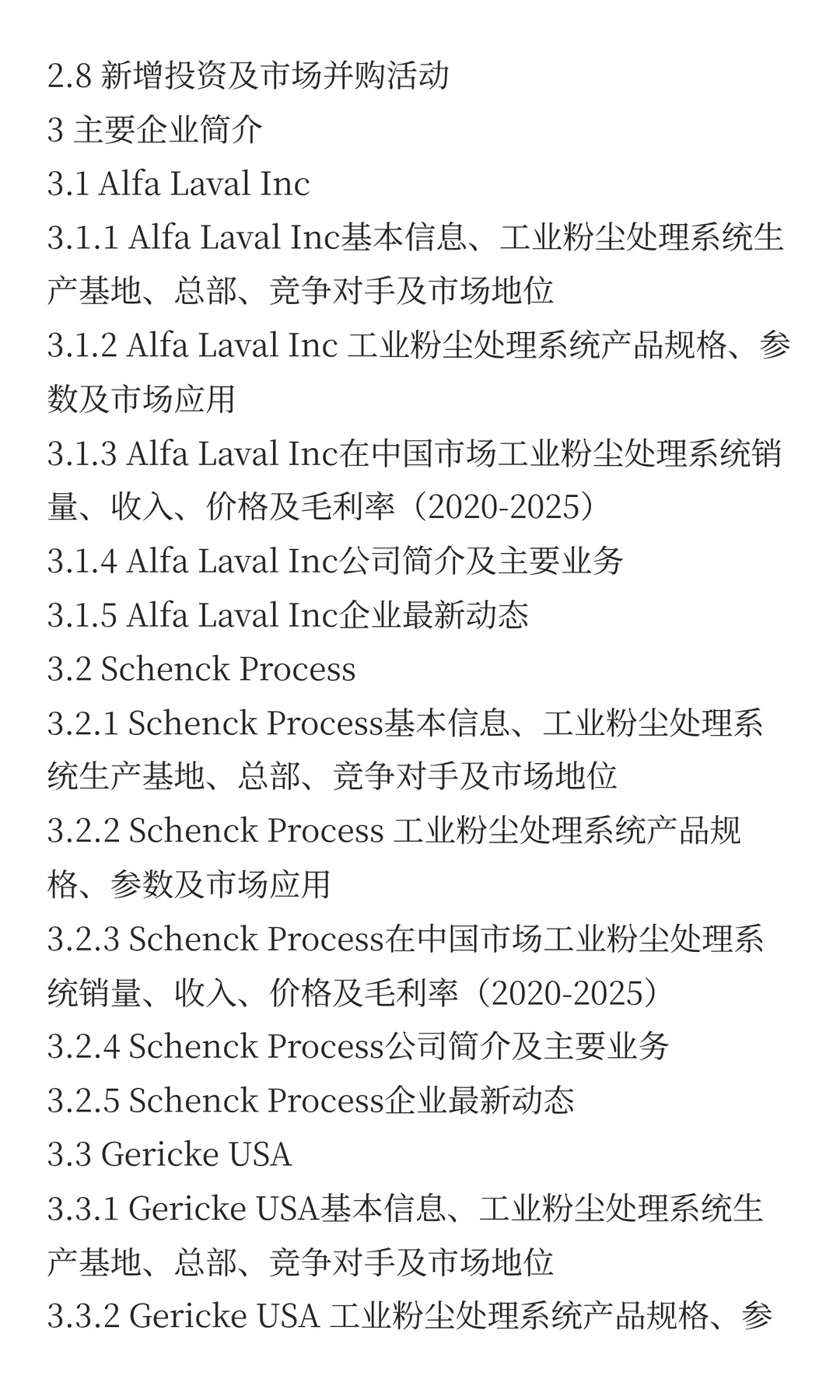 中国工业粉尘处理系统市场规模预测2025