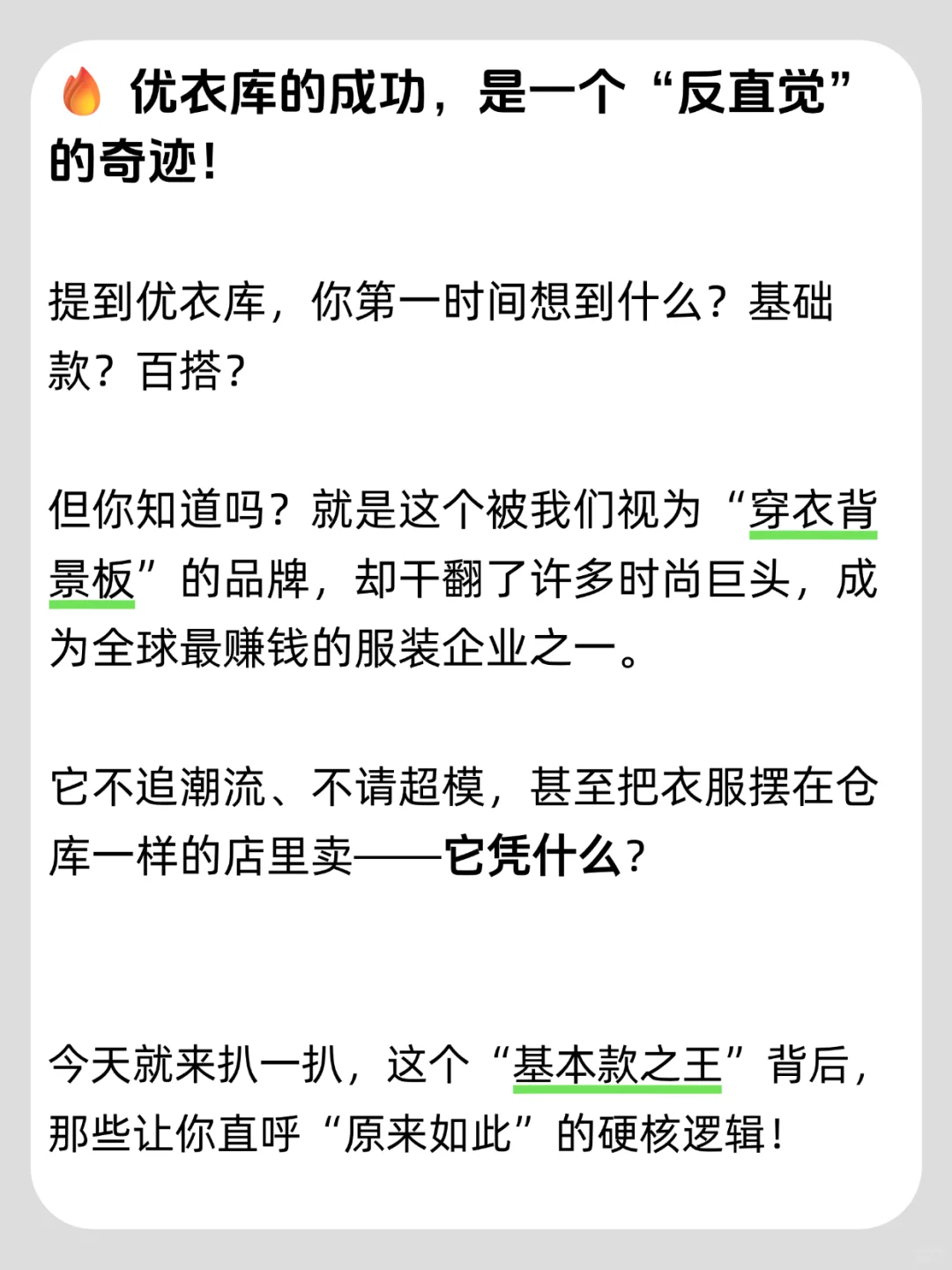 今天聊一个不靠卖衣服赚钱的公司—优衣库