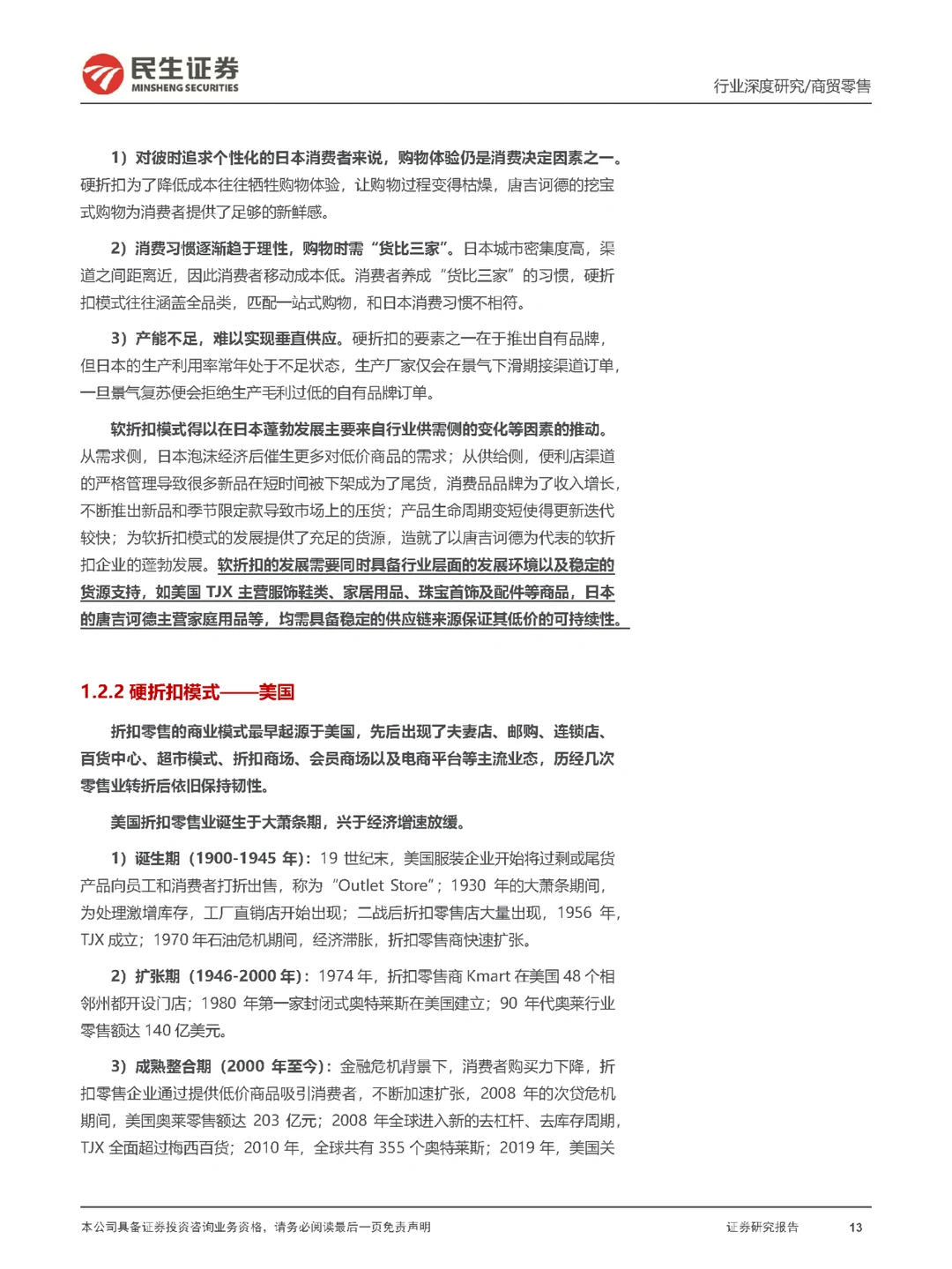 行业报告|折扣零售行业框架深度研究报告
