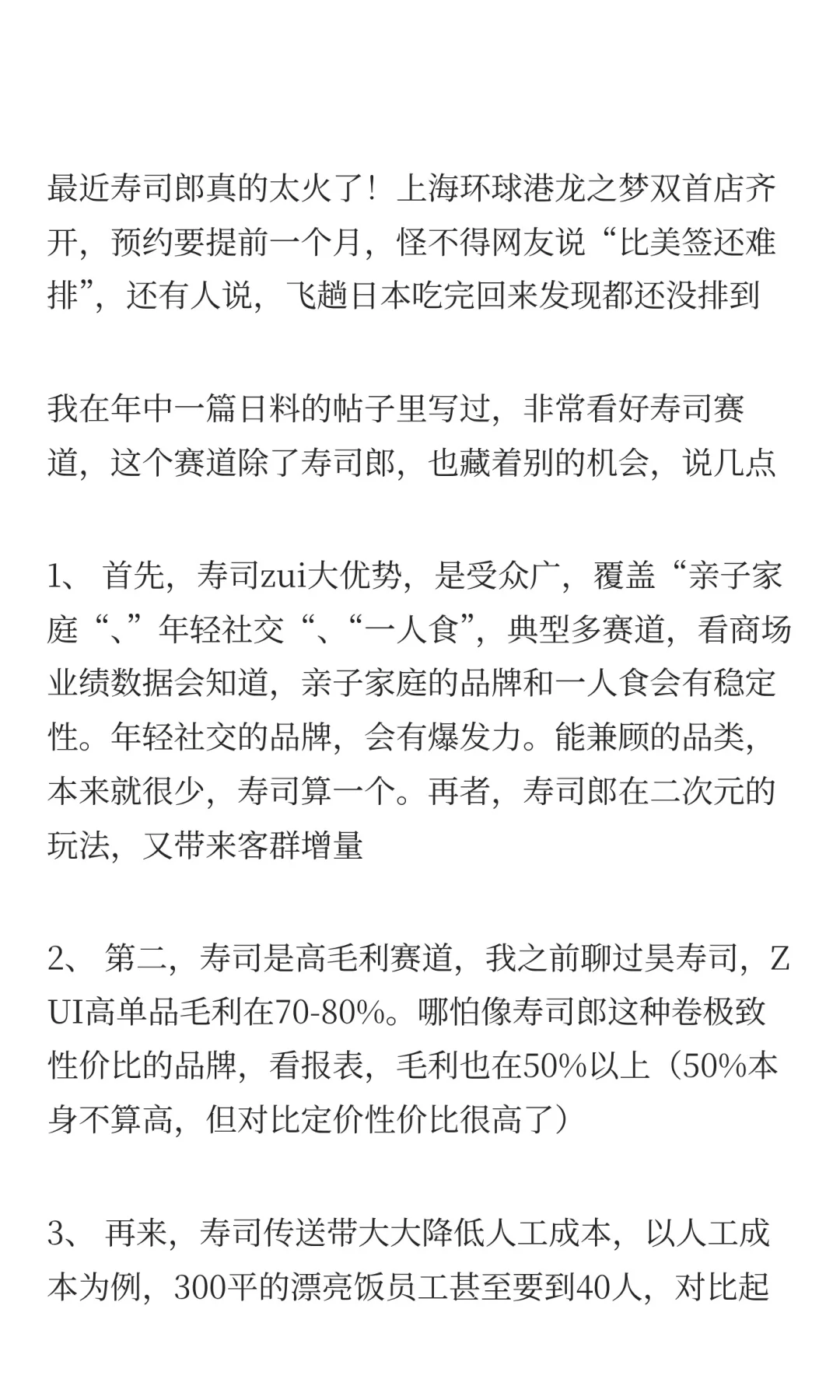 别急，寿司郎只是赛道的冰山一角