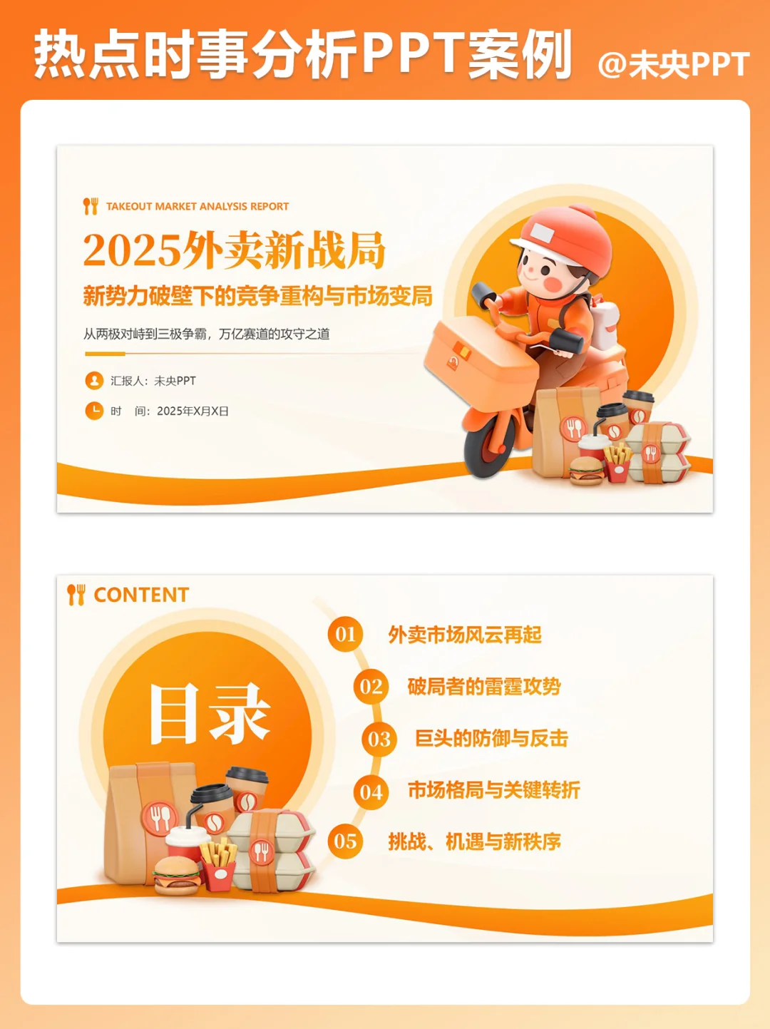 分享一份热点时事分析PPT！速看?