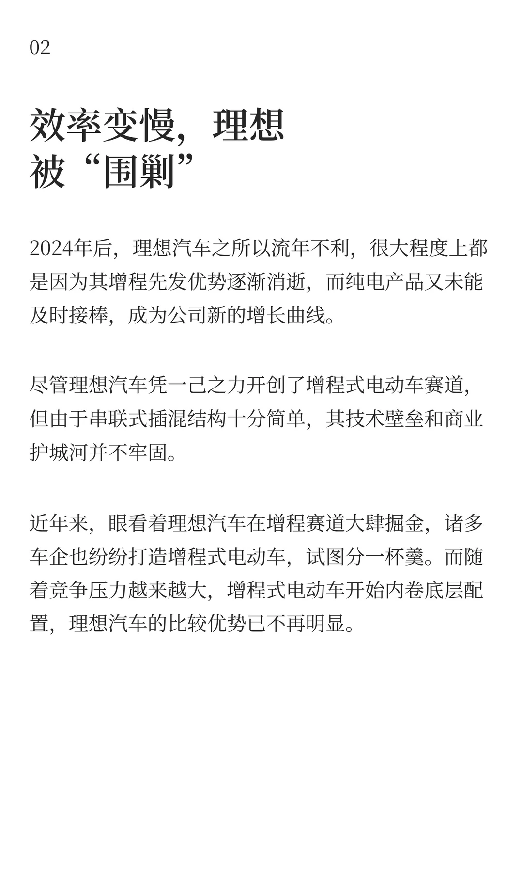 销量暴跌16%，理想汽车困在同质化竞争