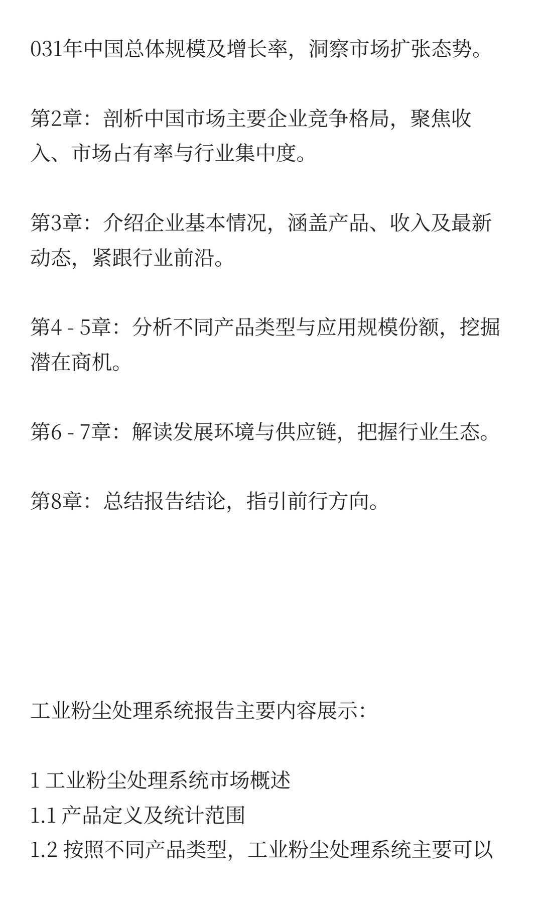 中国工业粉尘处理系统市场规模预测2025