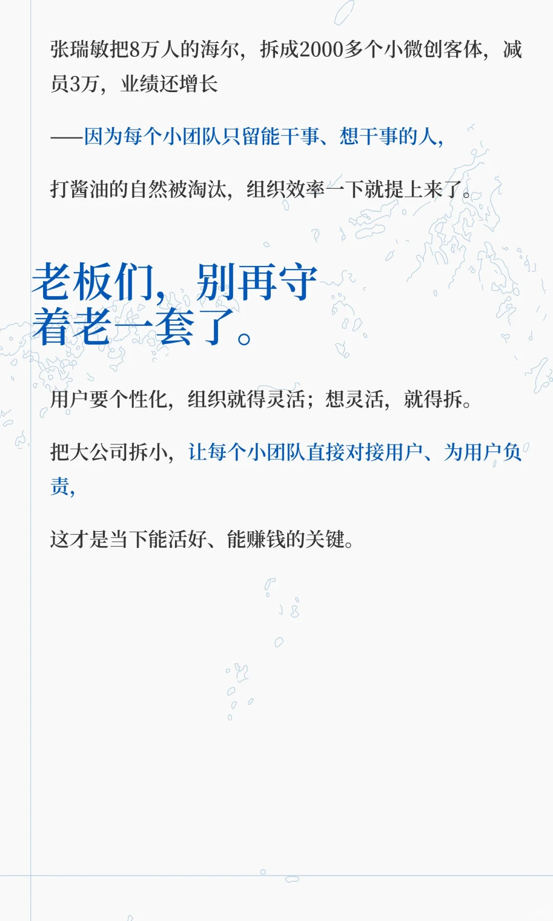 组织管理的3次进化