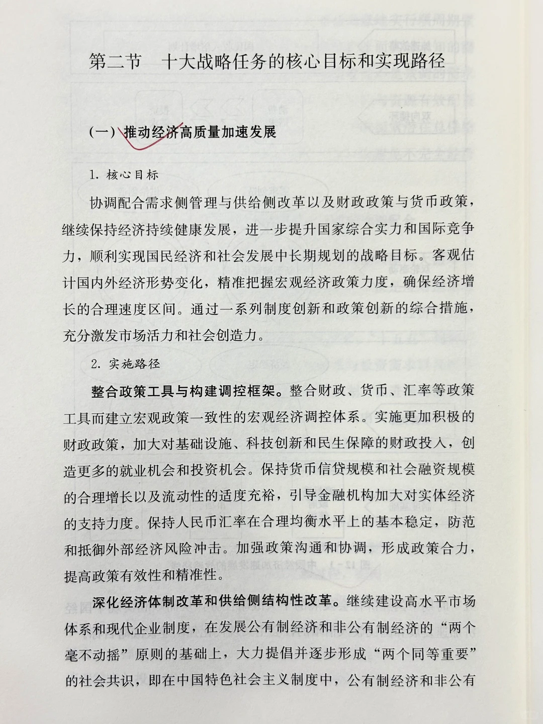 ?十五五规划前瞻研究｜未来10年的财富密码