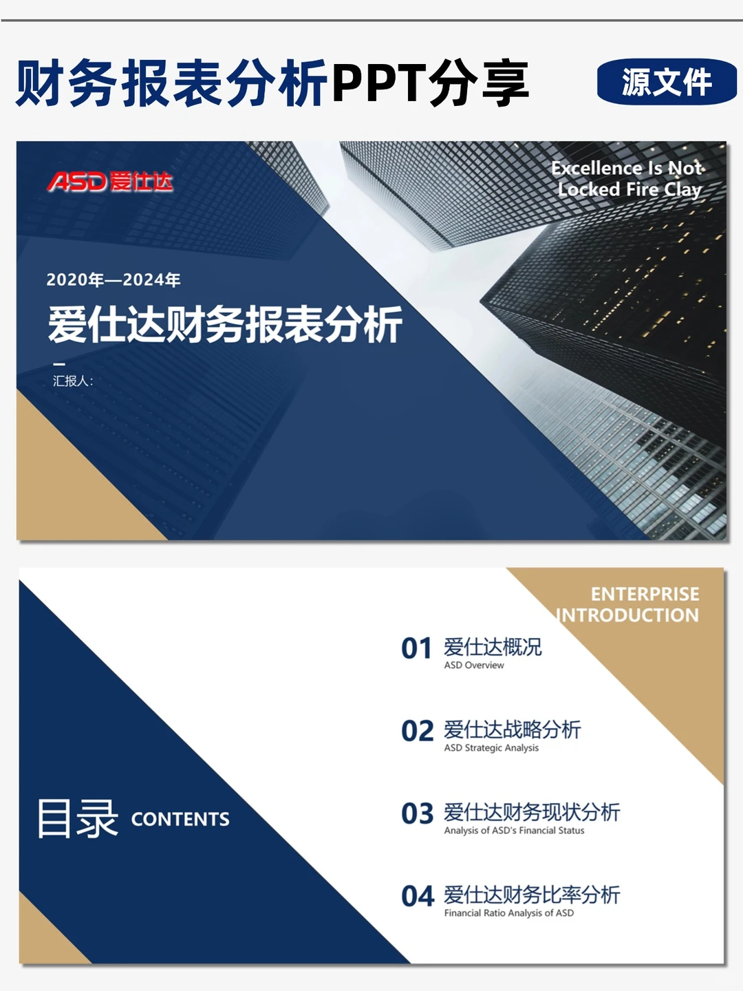 爱仕达财务分析PPT