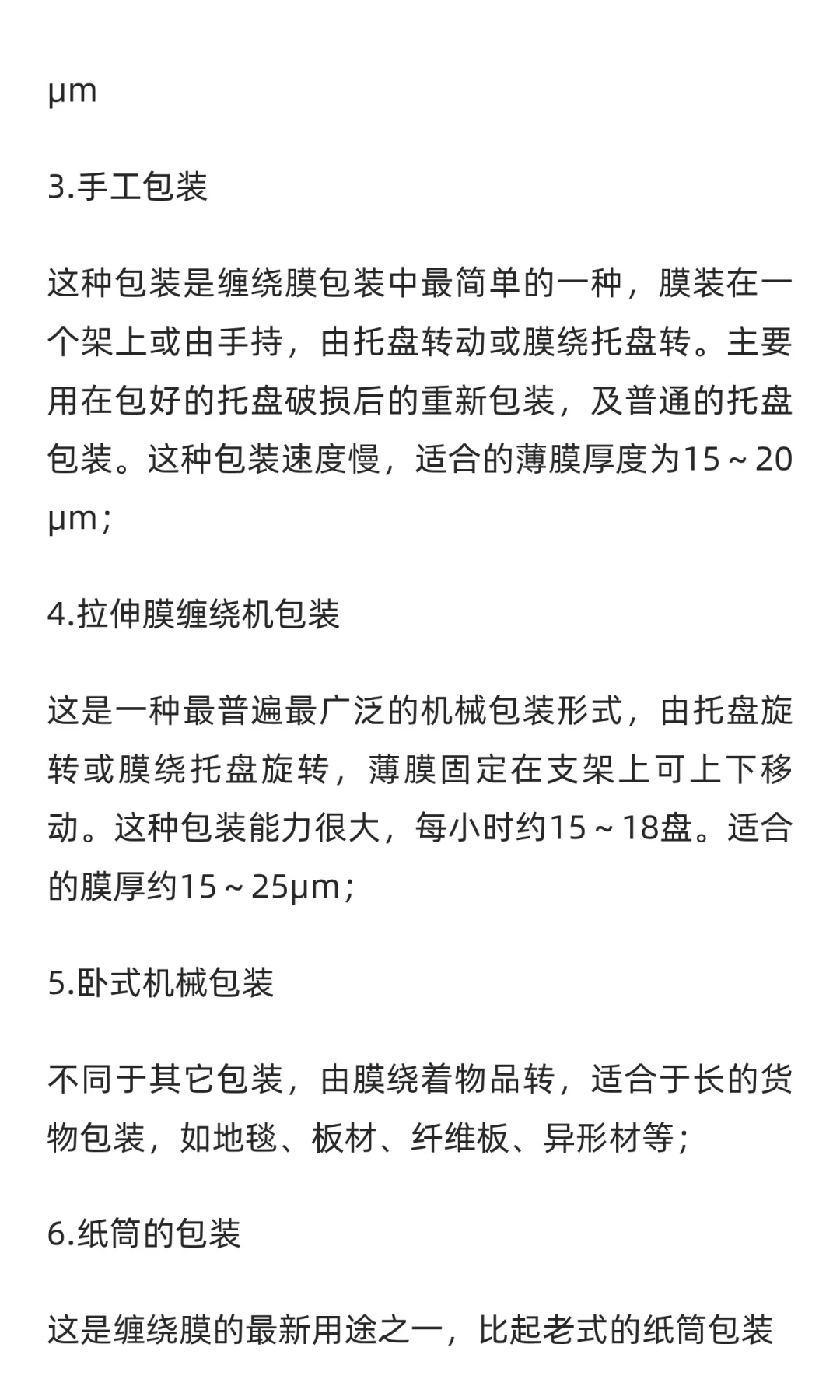 缠绕膜行业市场调研及发展前景分析预测