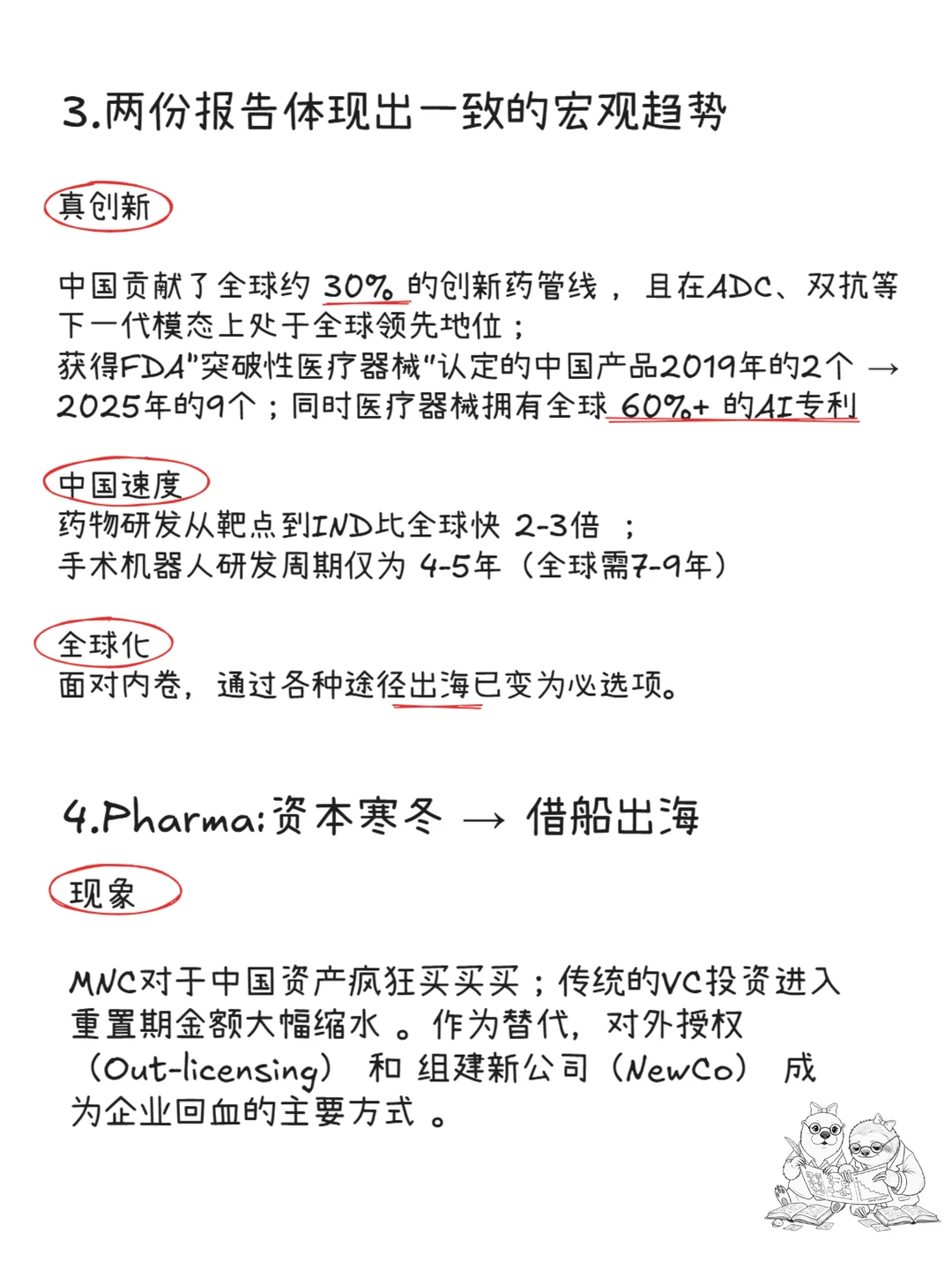 学习|麦肯锡2025药械洞察报告