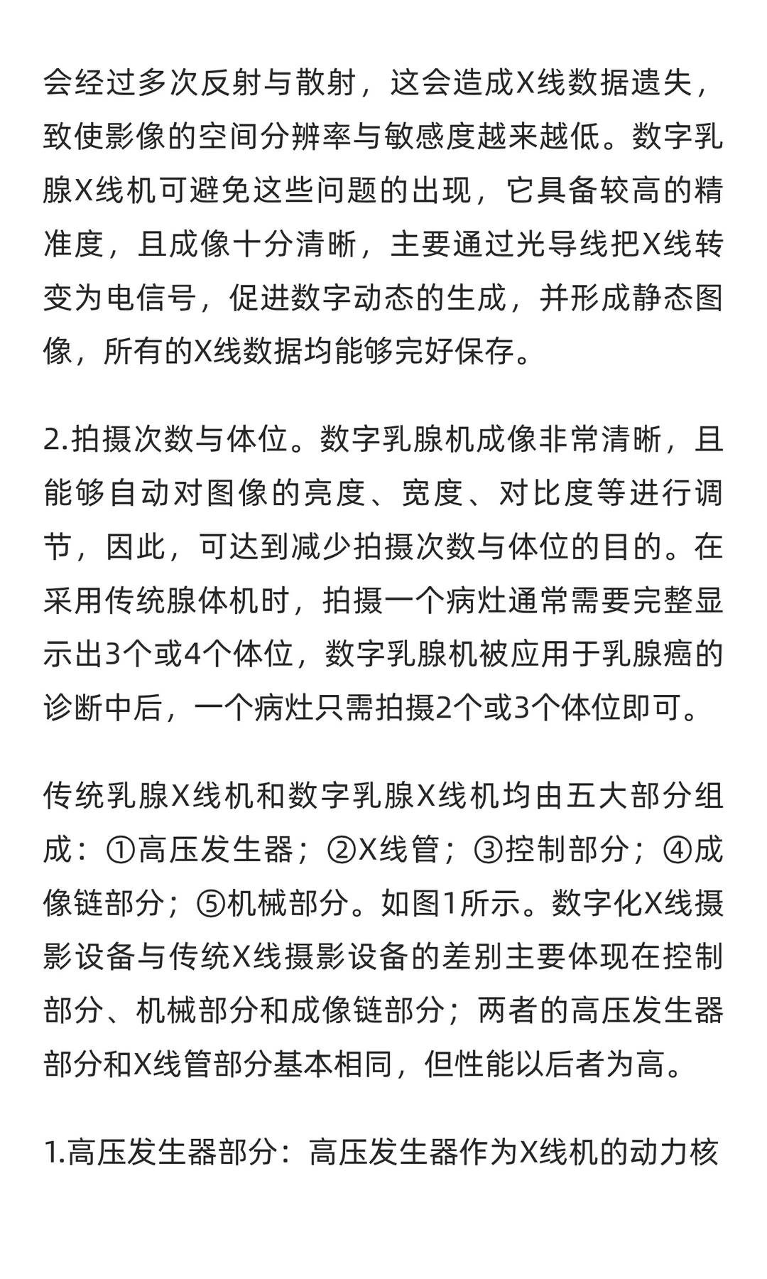 乳腺钼靶机行业市场调研及发展前景分析预测