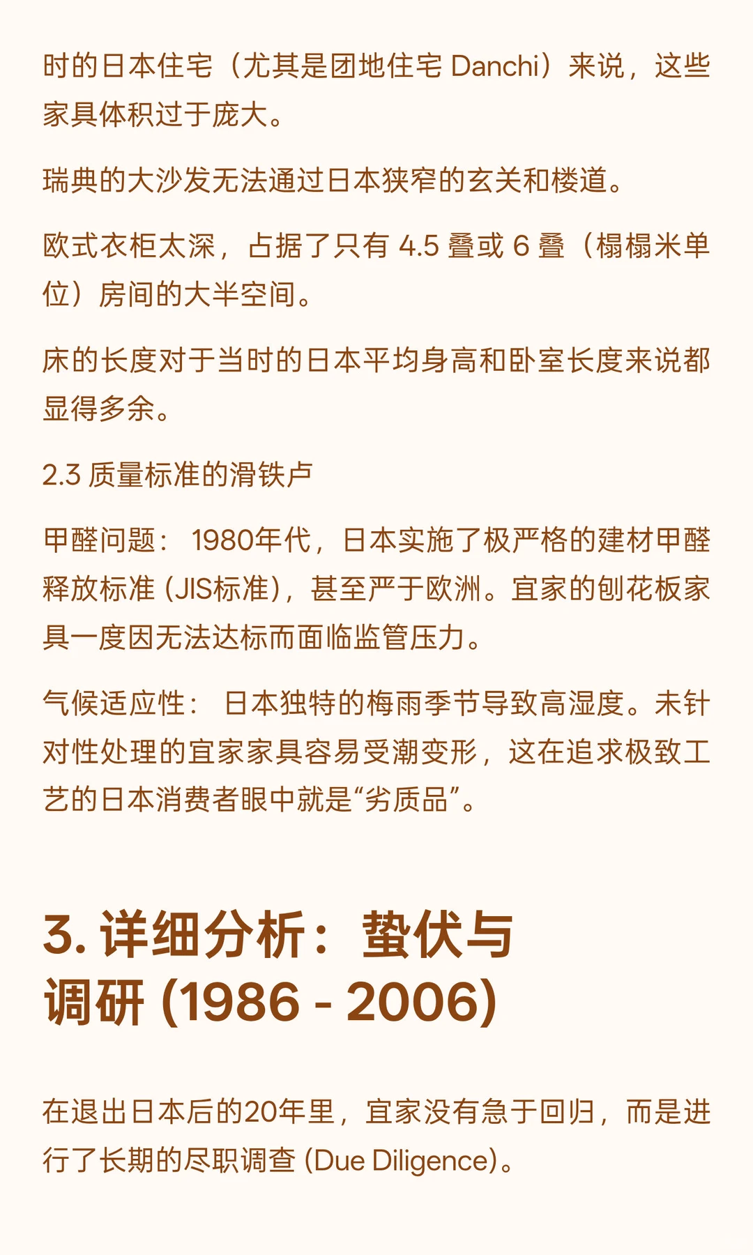 宜家在日本市场的败局与重生