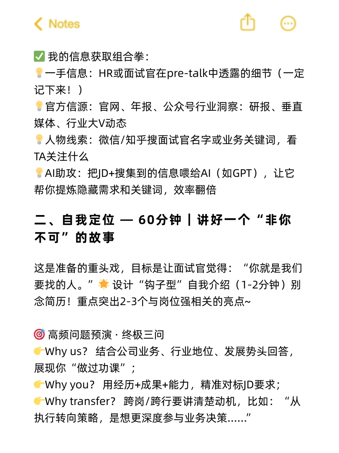 带你2个小时快速准备面试！