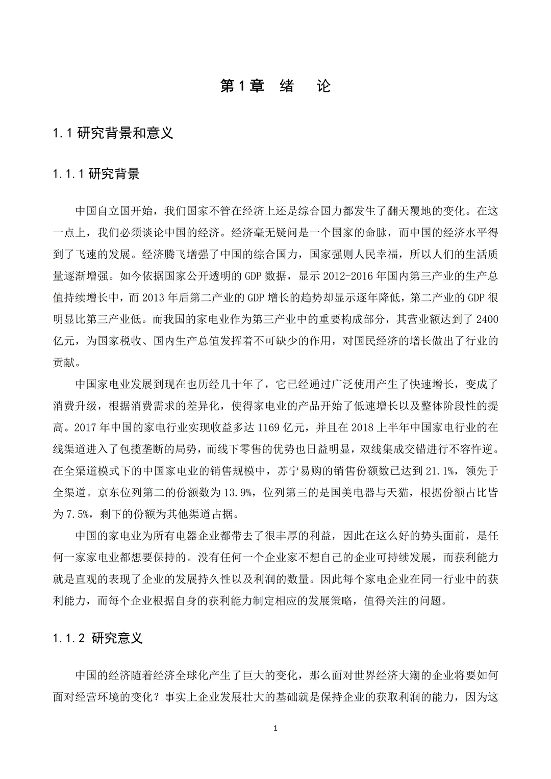 ✅公司盈利能力分析——以美的集团为例
