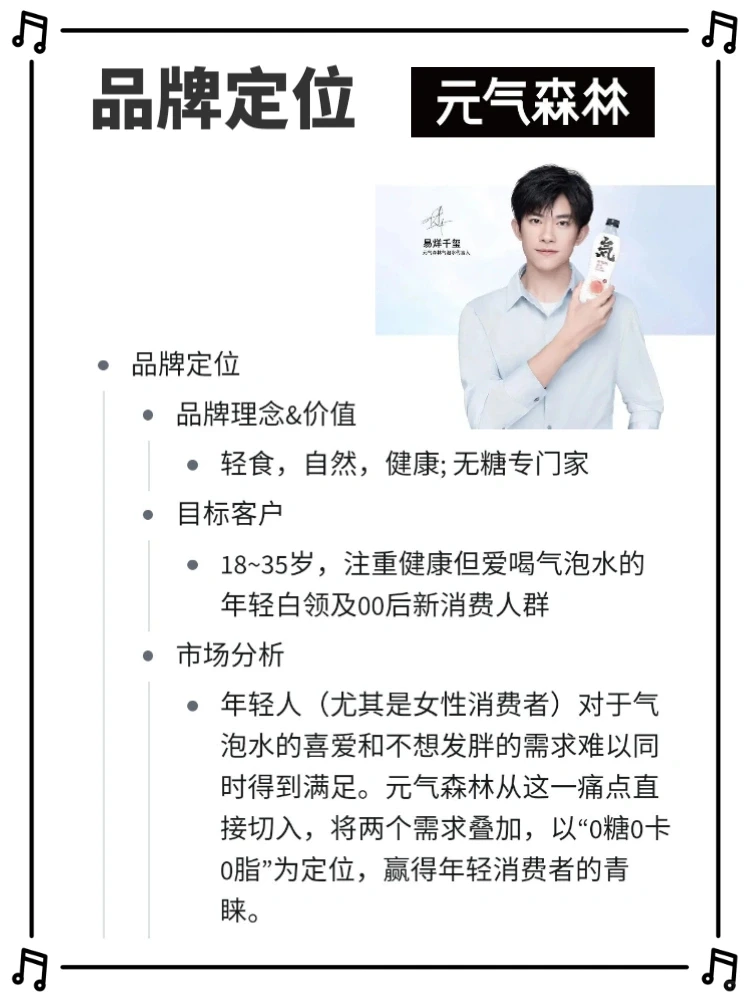 元气森林|品牌案例分析拆解|品牌营销分享