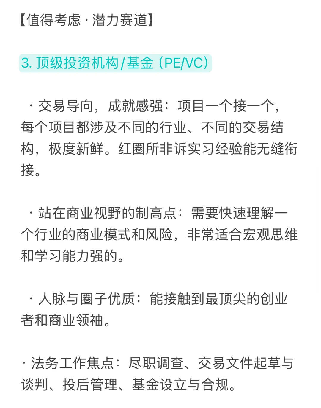非法本5段顶尖实习，想当法务怎么选行业？