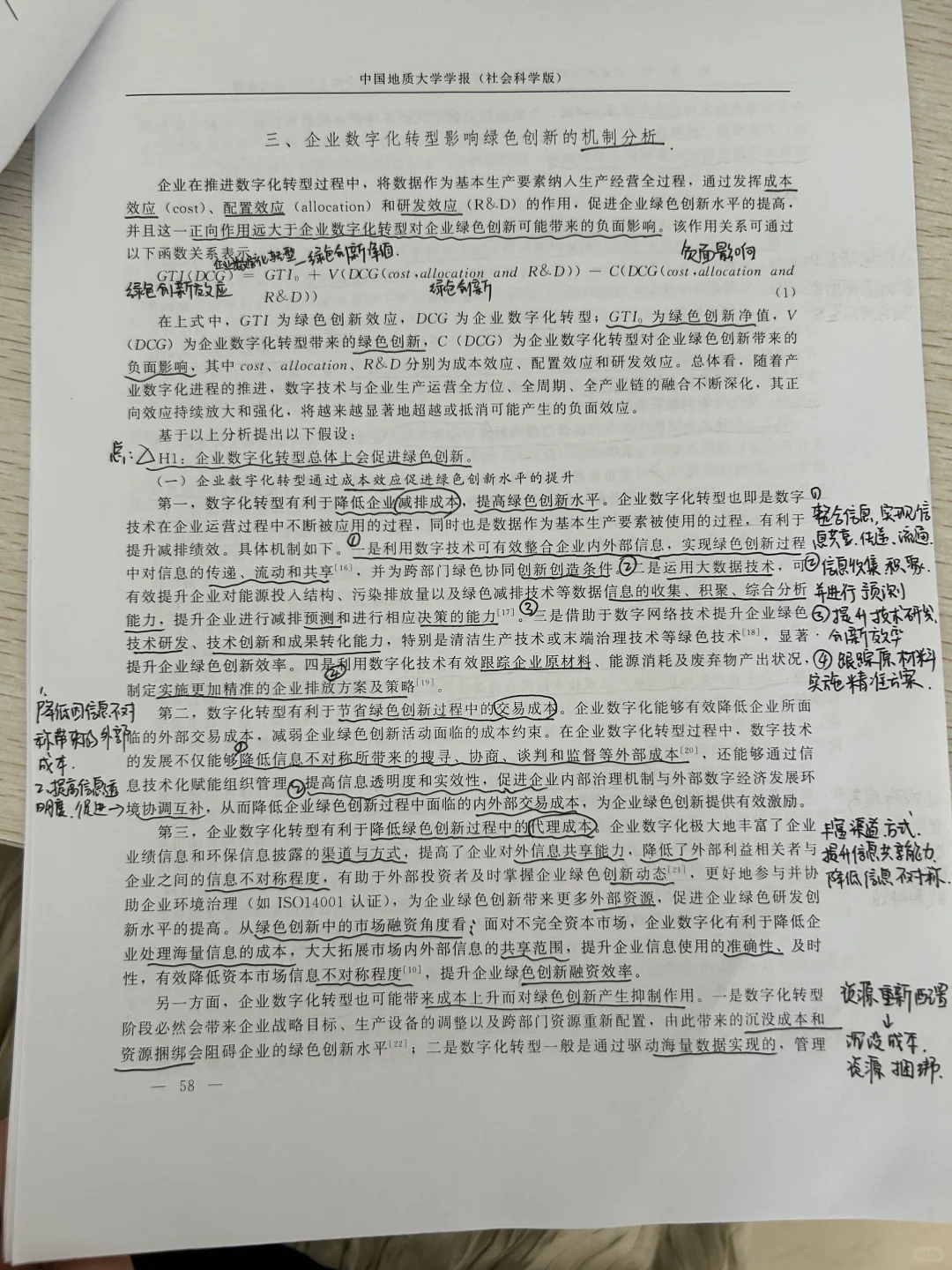 企业数字化转型能否促进绿色创新
