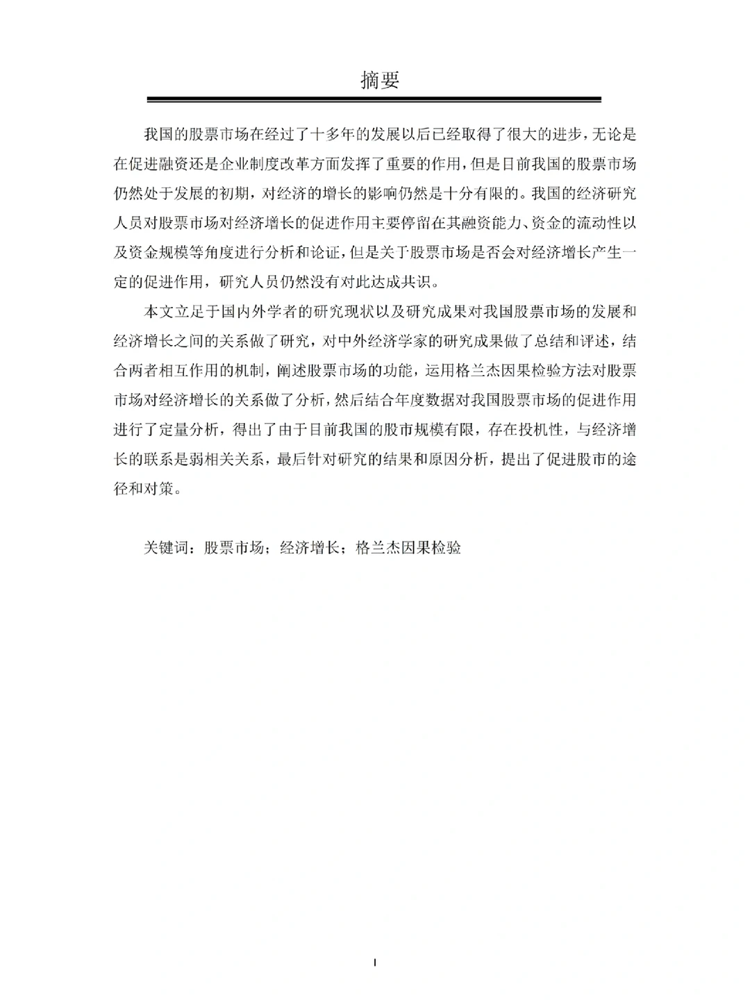 金融学专业优秀毕业论文⚠️第2️⃣篇?