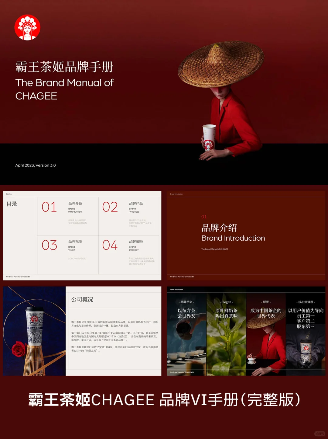 品牌手册分享【?】｜霸王茶姬的美学分享