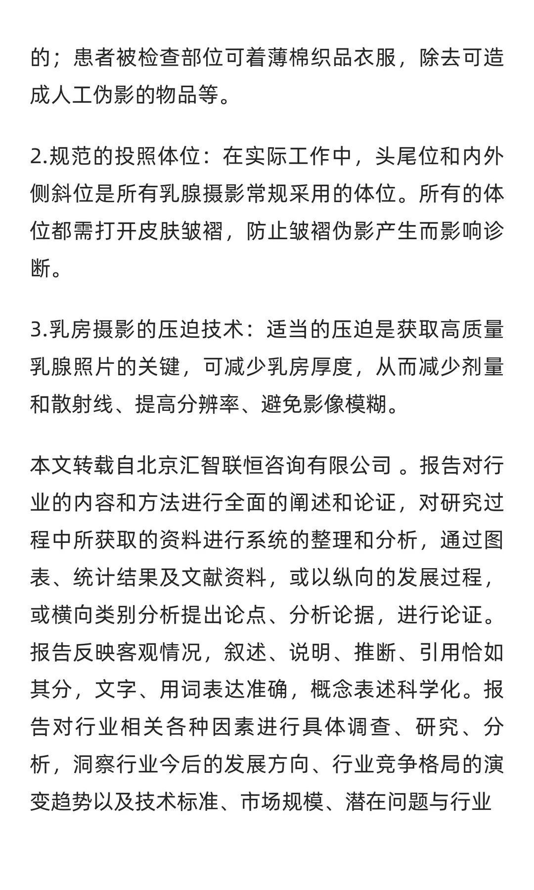 乳腺钼靶机行业市场调研及发展前景分析预测