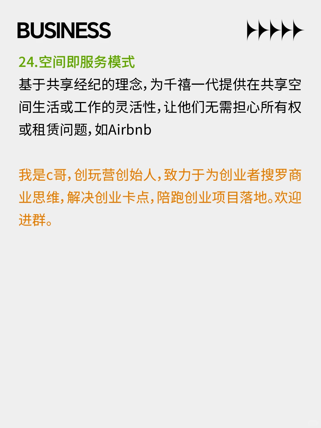 创业必看|初创企业的24种商业模式类型