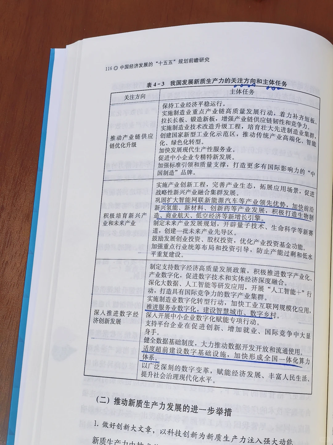 未来五年的赚钱机会，都写在十五五规划里了