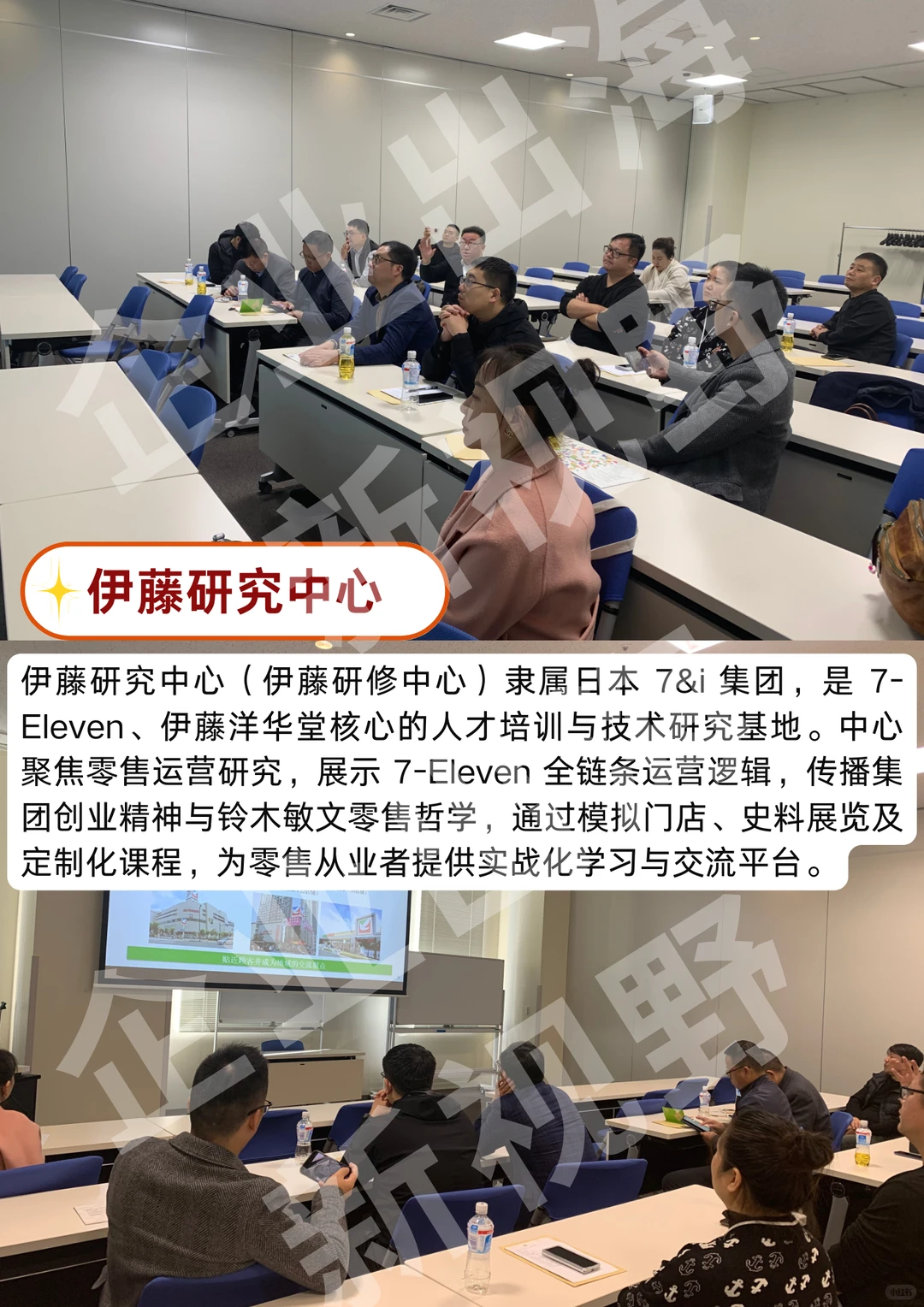 企业参访 | 考察日本伊藤研究中.心