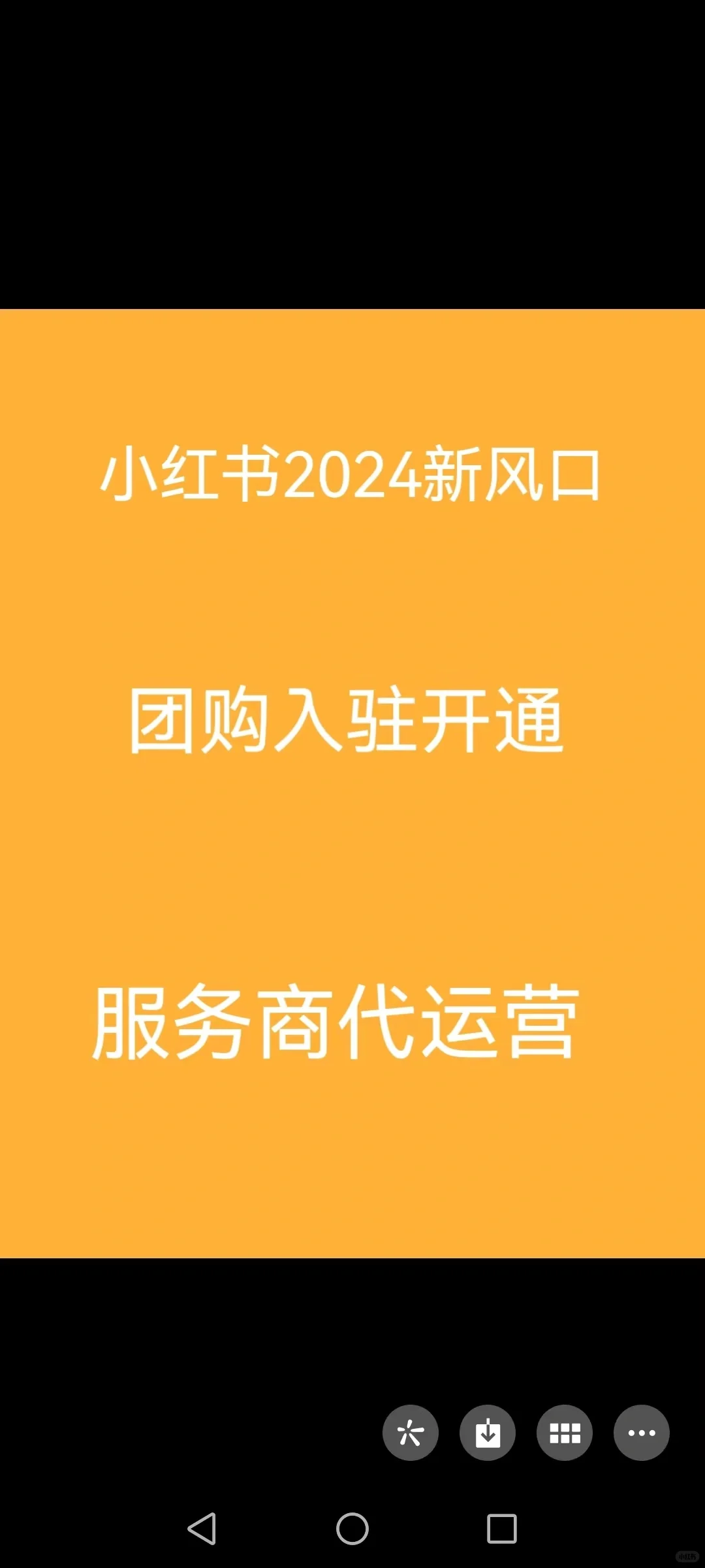 2024年小红书本地生活赛道发展战略