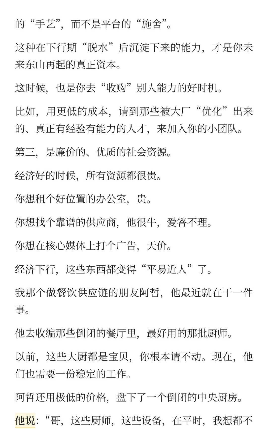 为什么经济下行反而是发财的好时机？
