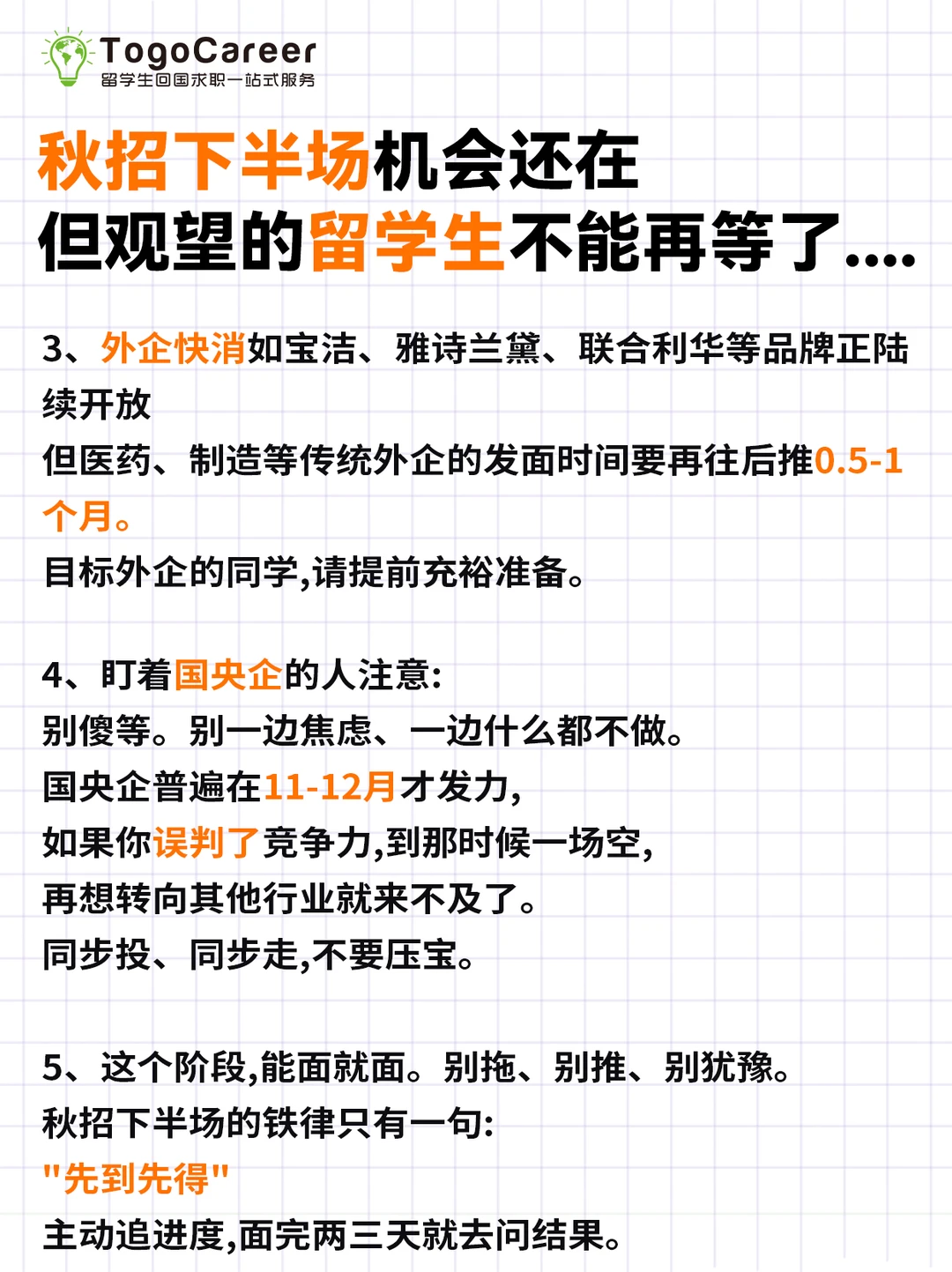 26届秋招下半场趋势,留学生还有机会上车!