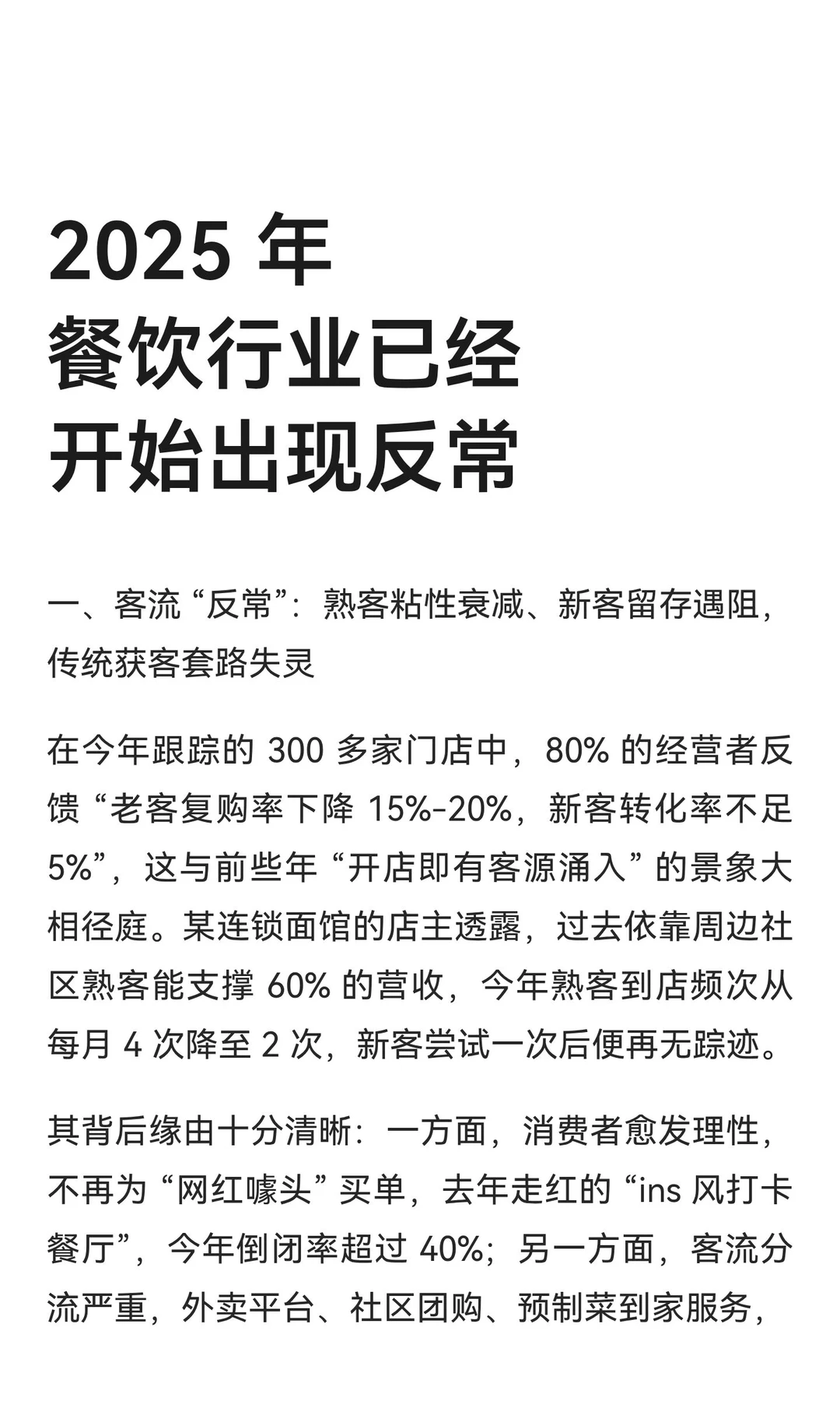 2025 年餐饮行业已经开始出现反常
