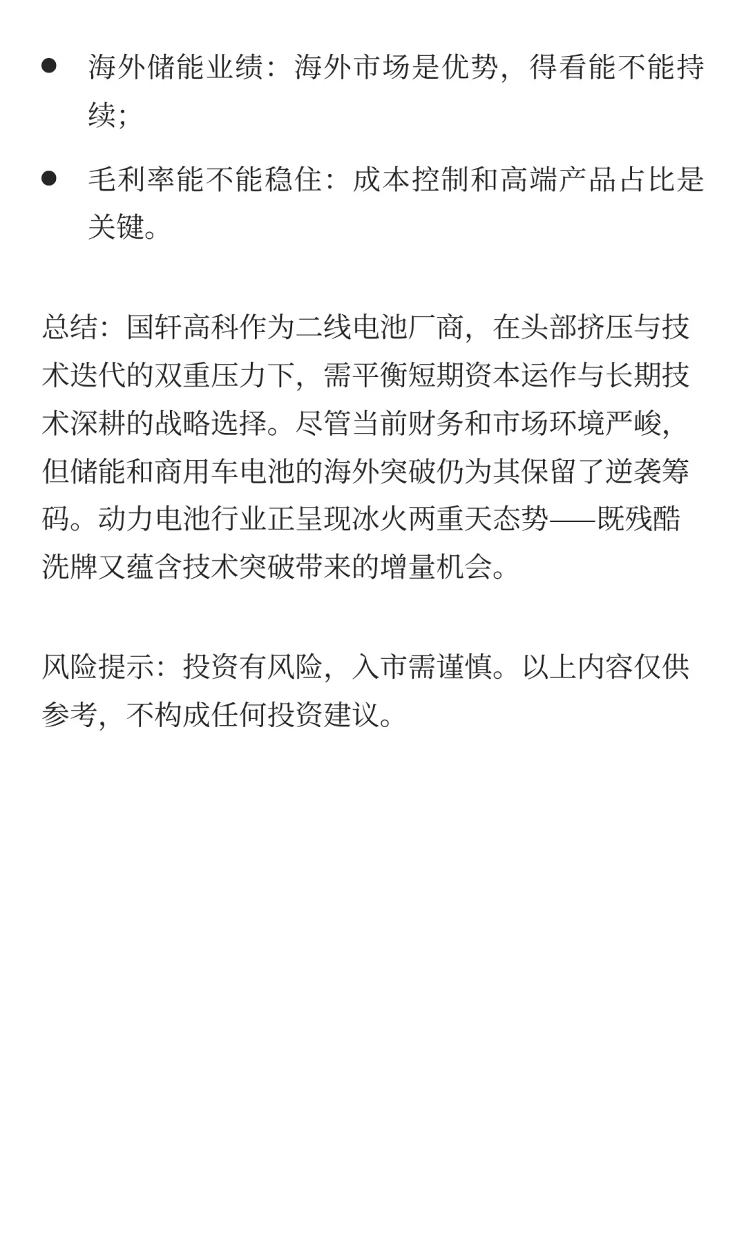 【财报解读】国轩高科三季报净利润暴增14倍