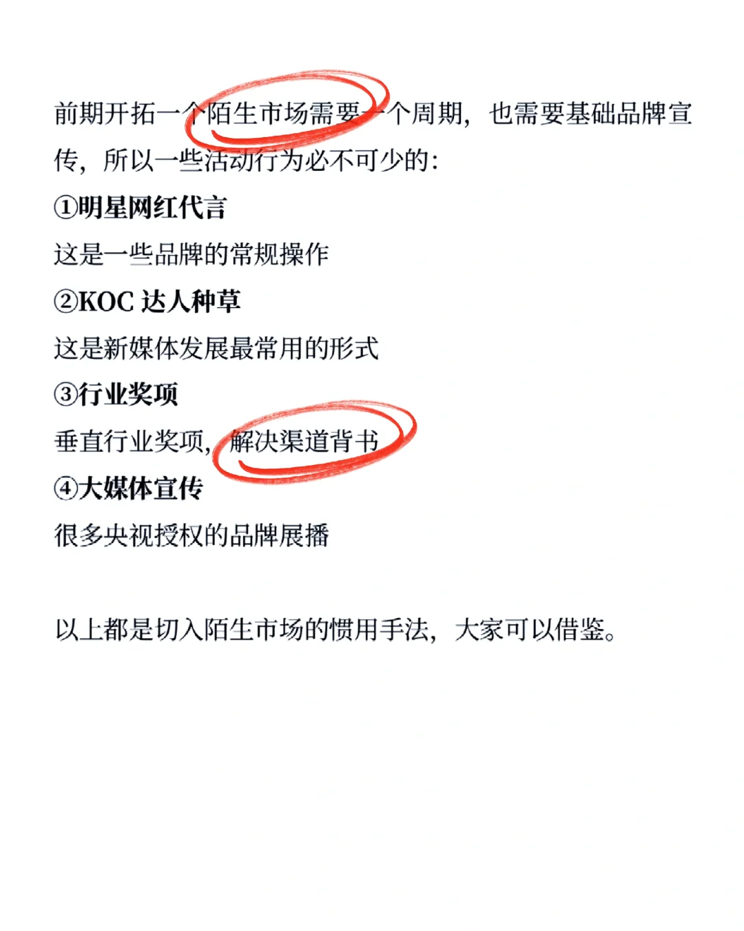 HOW TO开拓一个陌生市场