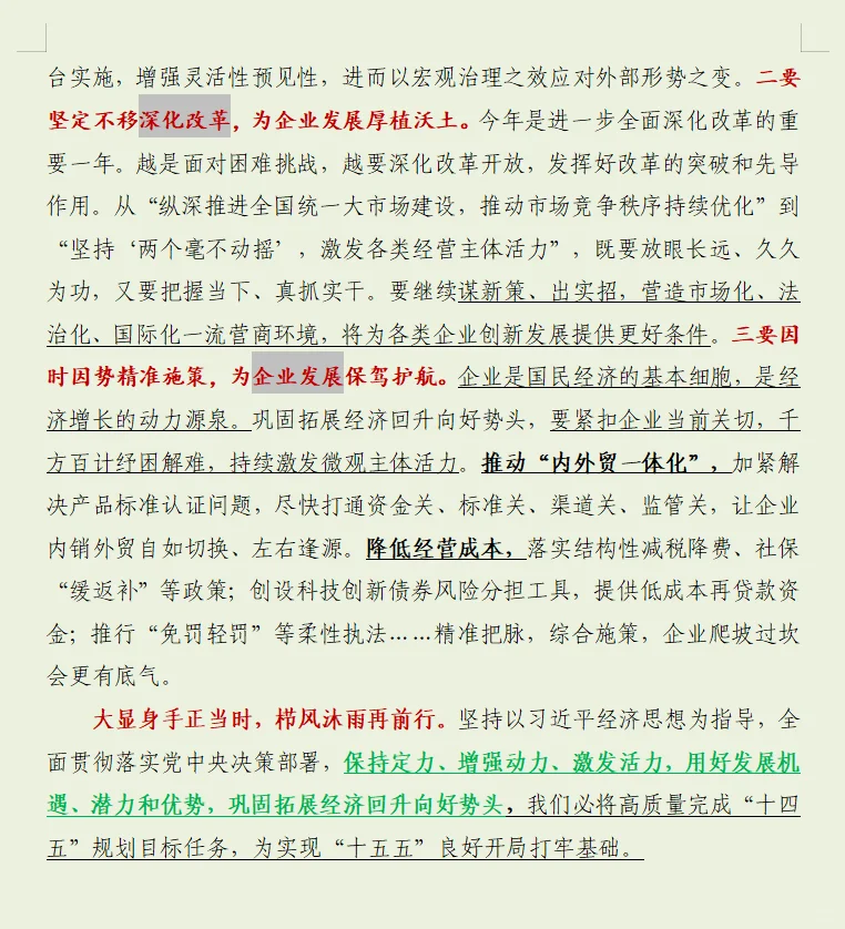 把握做好当前经济工作的关键与重点