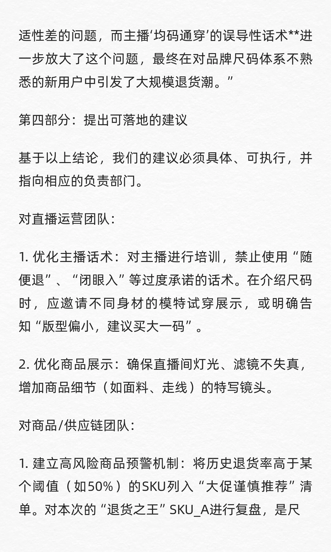 数分练习46：UR直播卖爆了，退货率却达65%