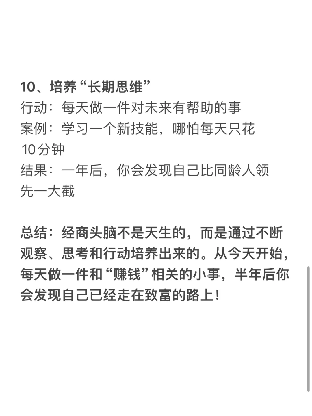 如何培养自己的经商头脑