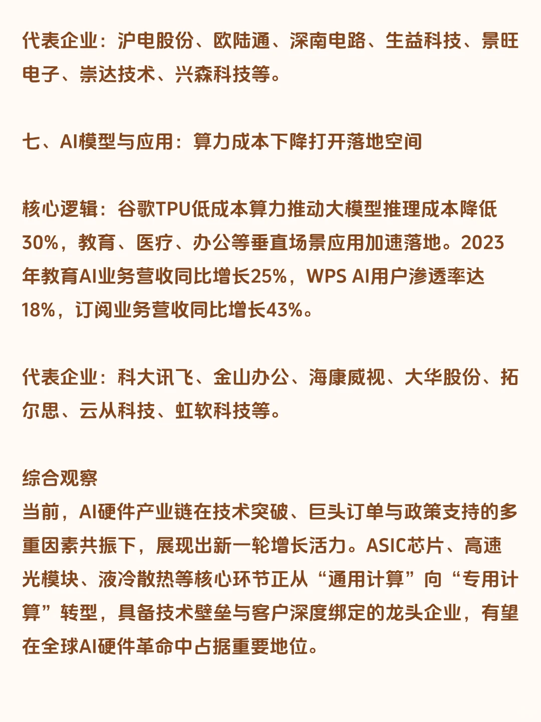 谷歌TPU引爆A股龙头！