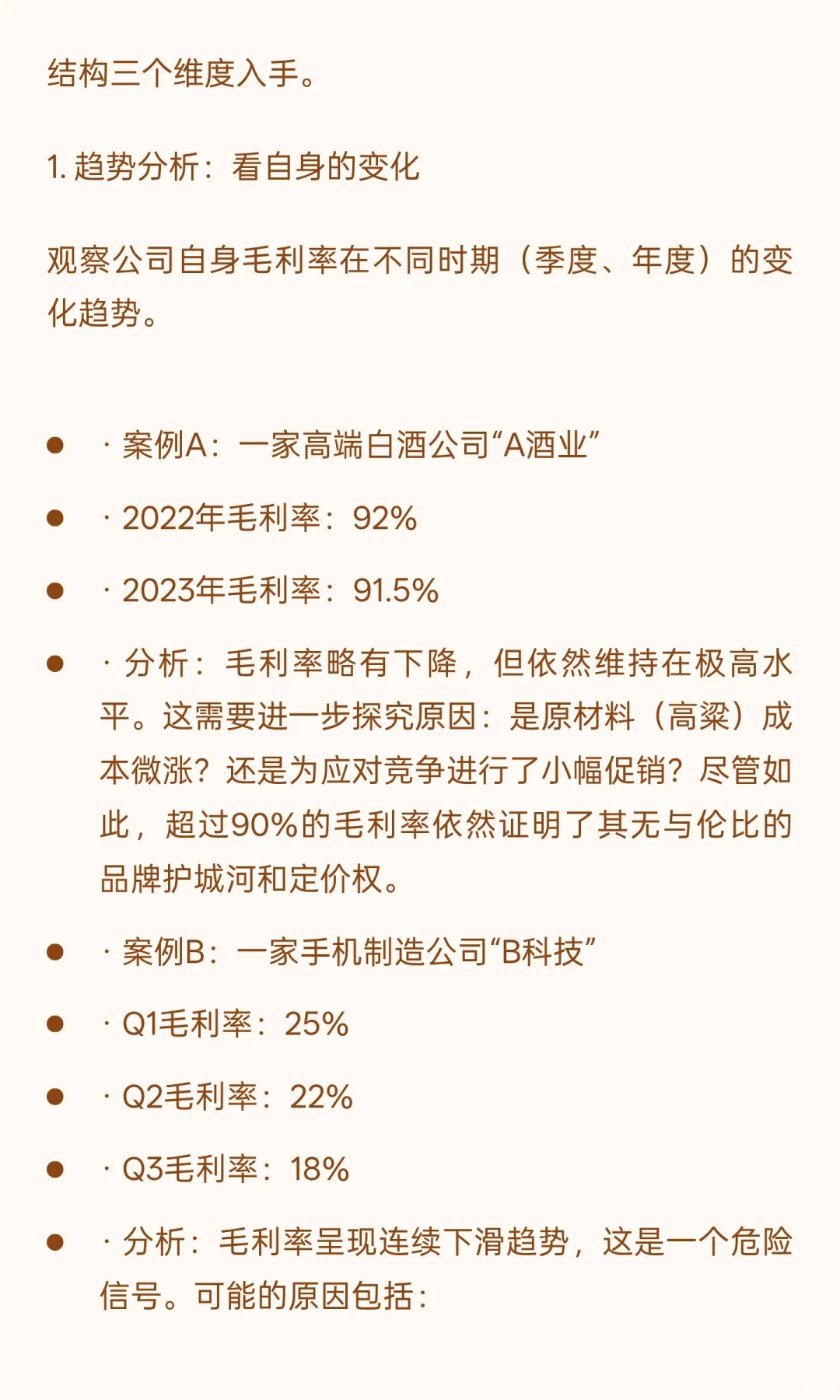 接上篇 财报分析先看毛利率