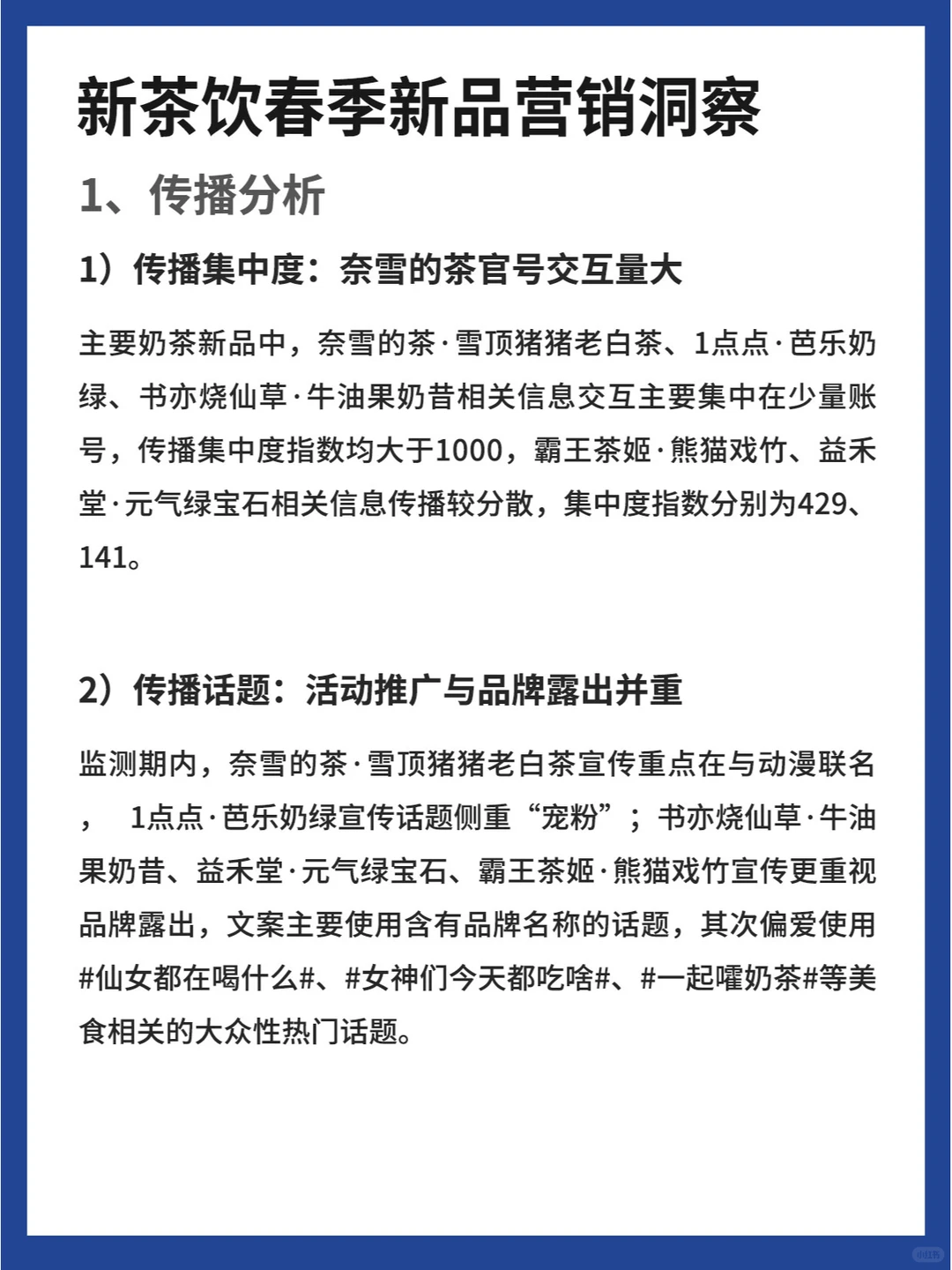 2023新茶饮丨新品市场洞察&营销分析报告